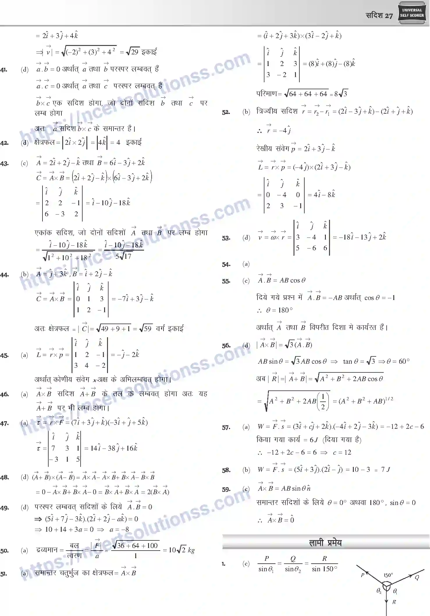 NCERT-Notes-Class-12-Physics-सदिश-1039-page-27