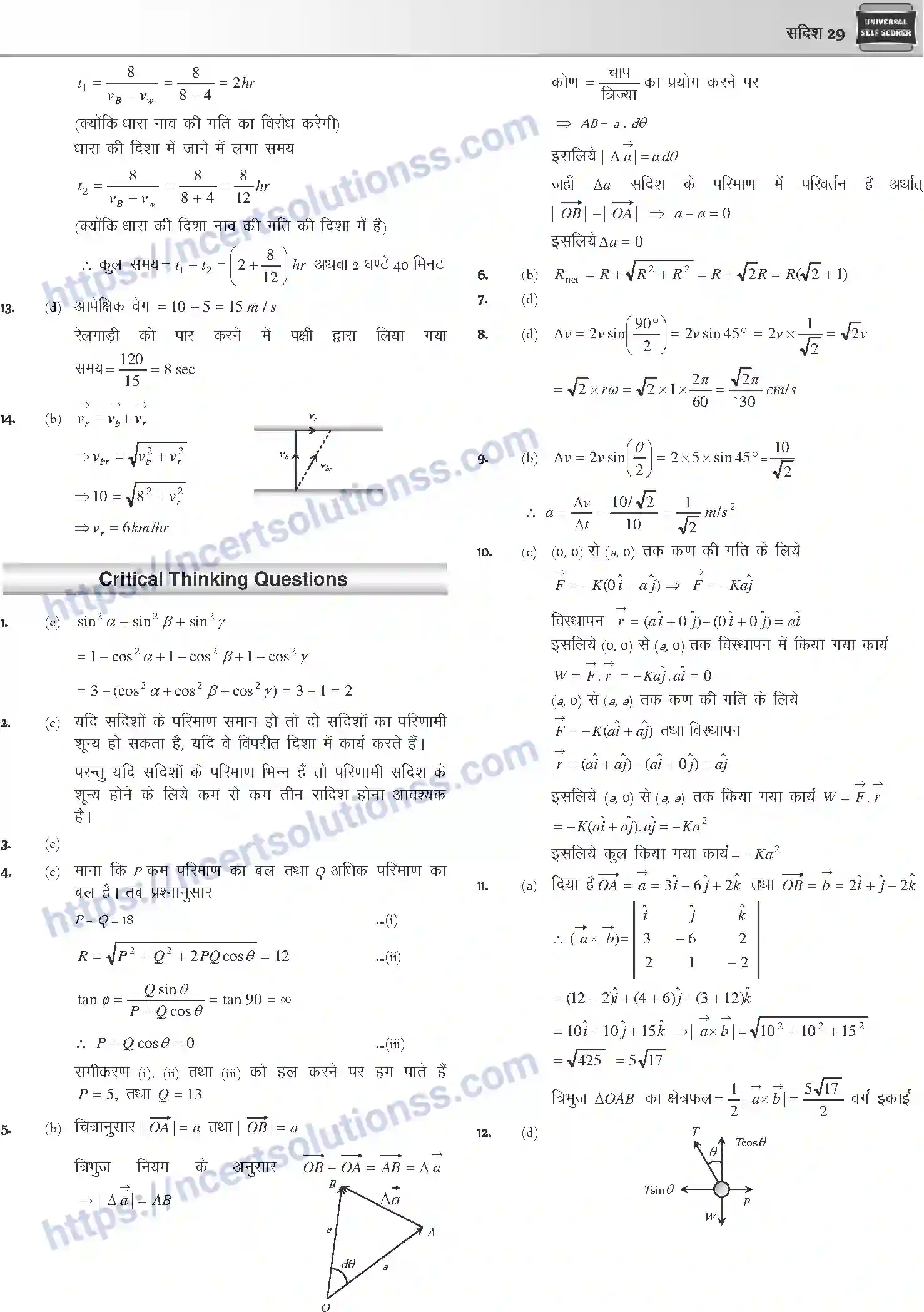 NCERT-Notes-Class-12-Physics-सदिश-1039-page-29