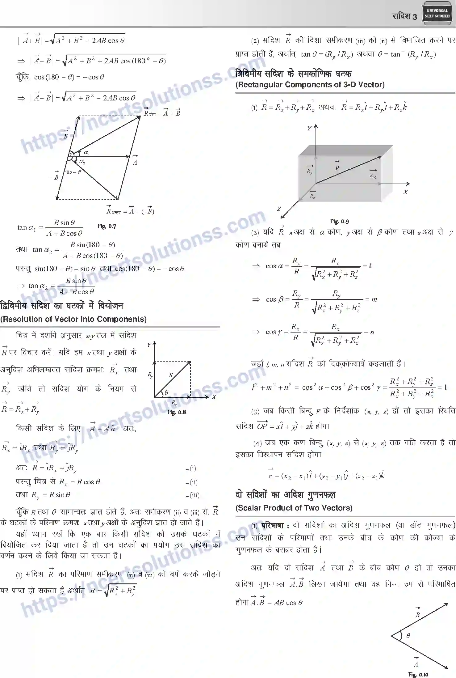 NCERT-Notes-Class-12-Physics-सदिश-1039-page-3