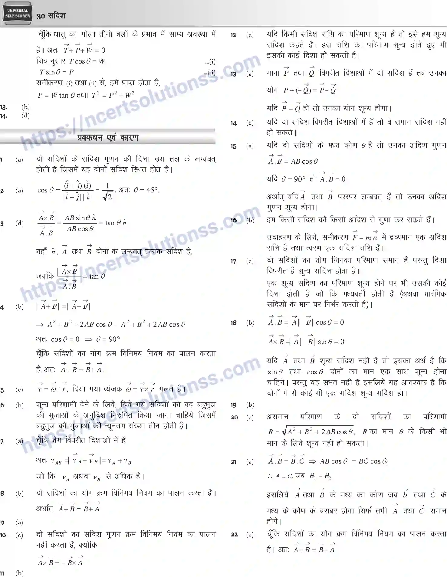 NCERT-Notes-Class-12-Physics-सदिश-1039-page-30