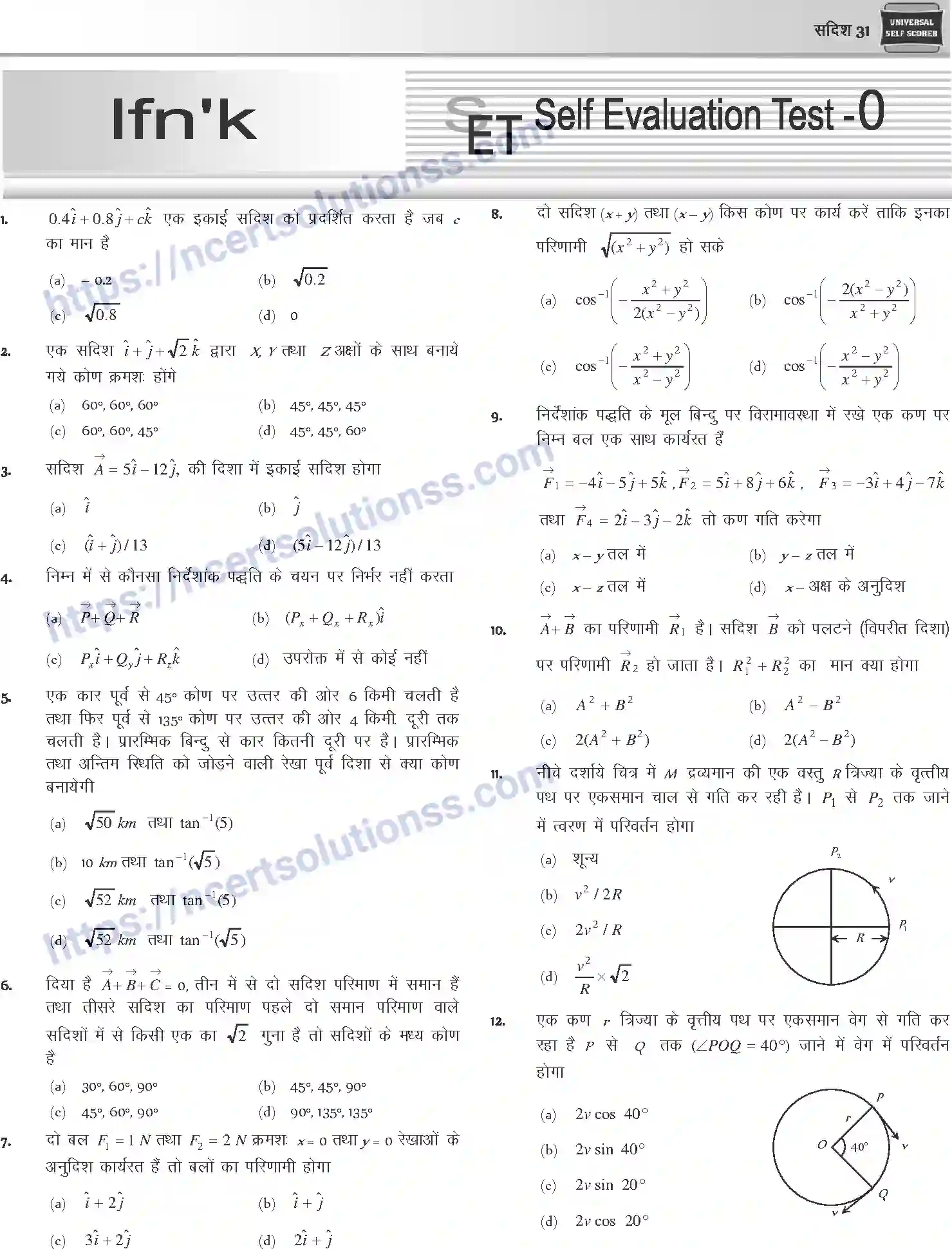 NCERT-Notes-Class-12-Physics-सदिश-1039-page-31