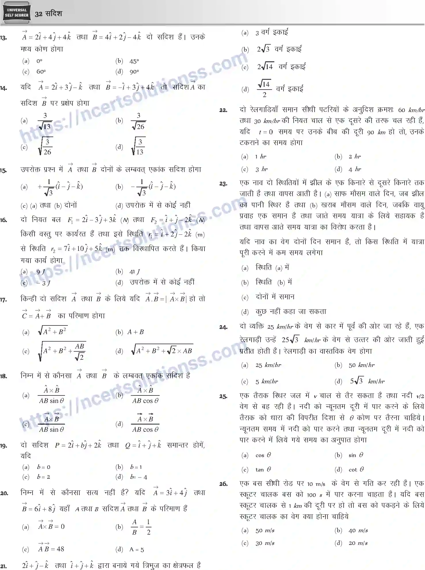 NCERT-Notes-Class-12-Physics-सदिश-1039-page-32