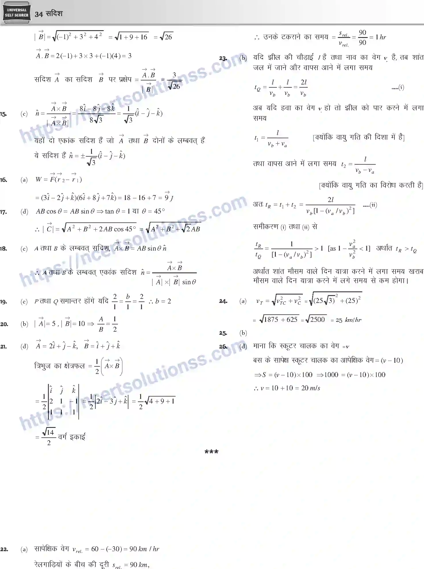 NCERT-Notes-Class-12-Physics-सदिश-1039-page-34