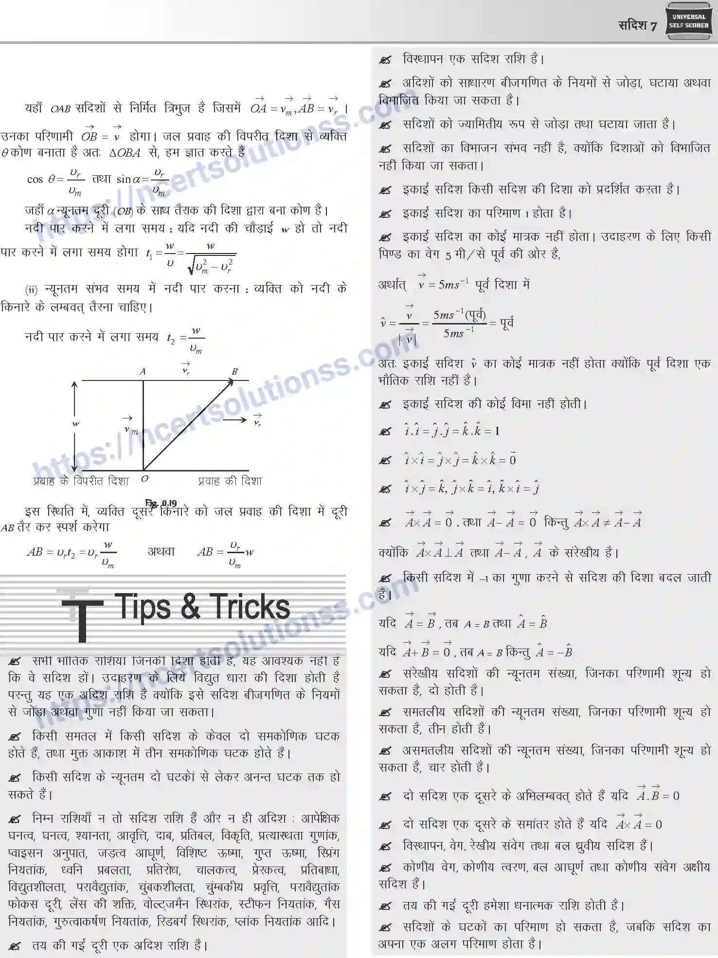 NCERT-Notes-Class-12-Physics-सदिश-1039-page-7