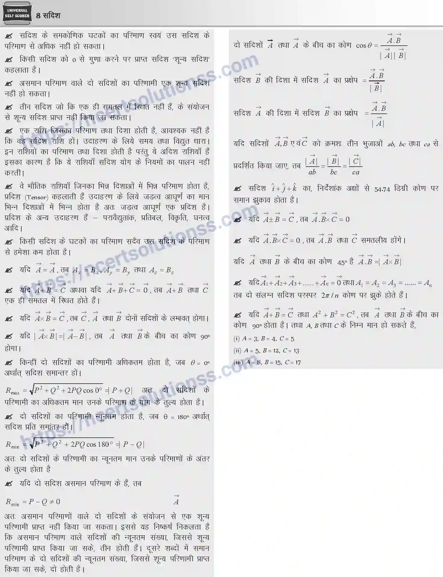 NCERT-Notes-Class-12-Physics-सदिश-1039-page-8