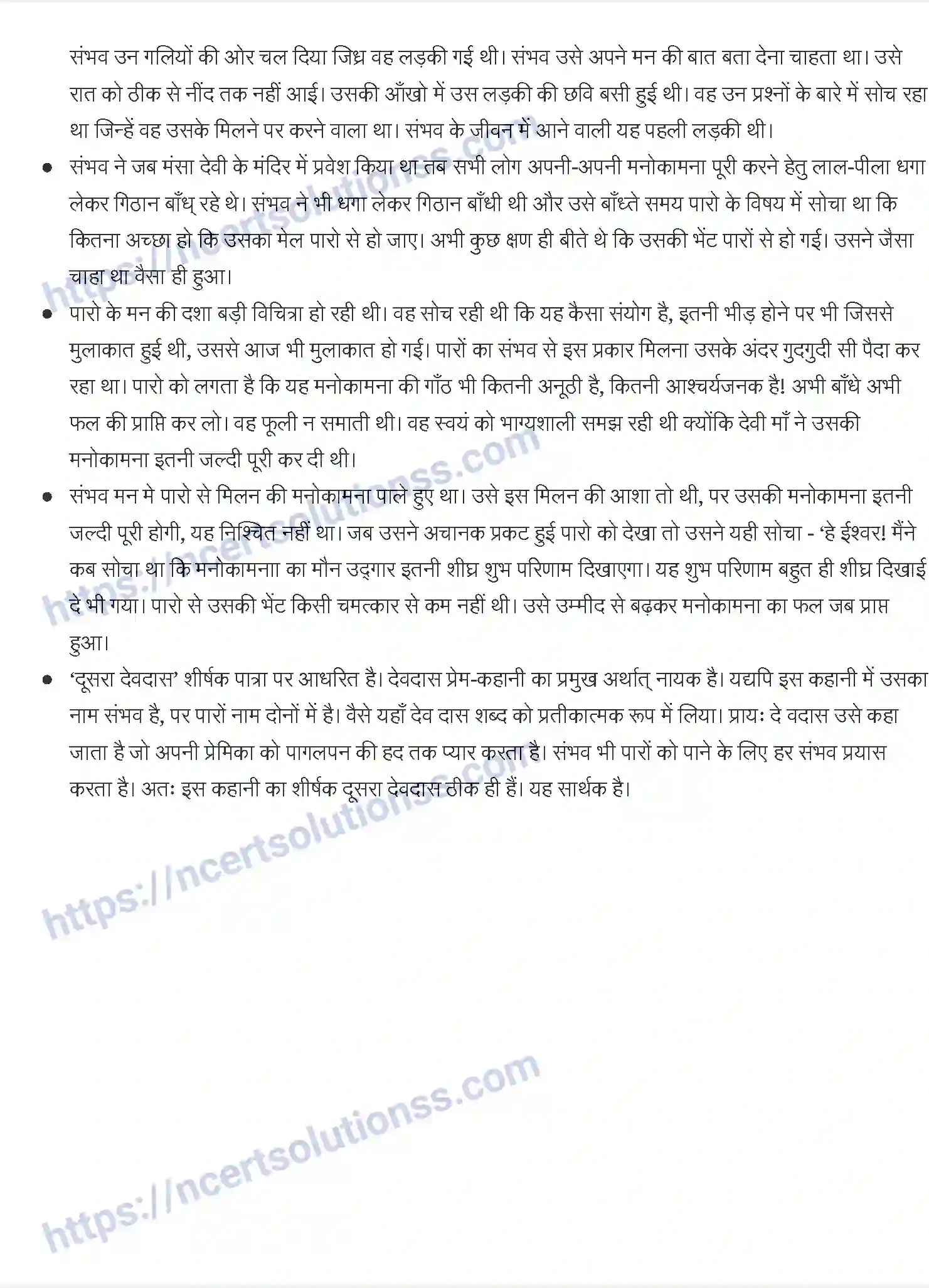 NCERT-Notes-Class-12-अंतरा-दूसरा-देवदास-828-page-2