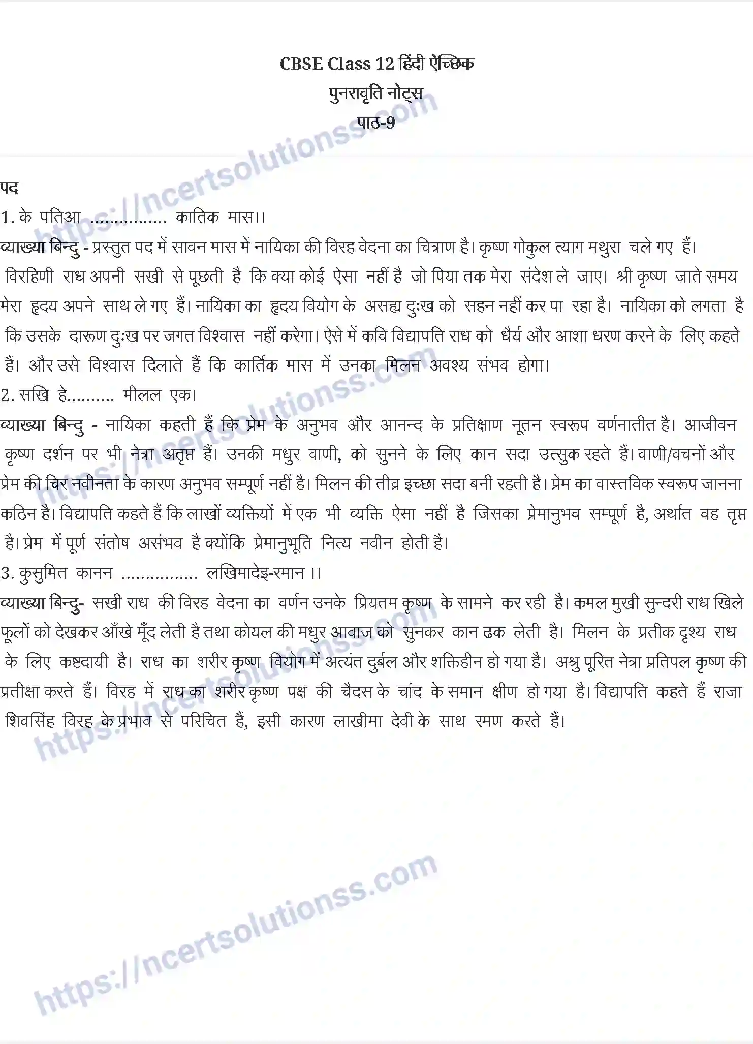 NCERT-Notes-Class-12-अंतरा-पद-817-page-1