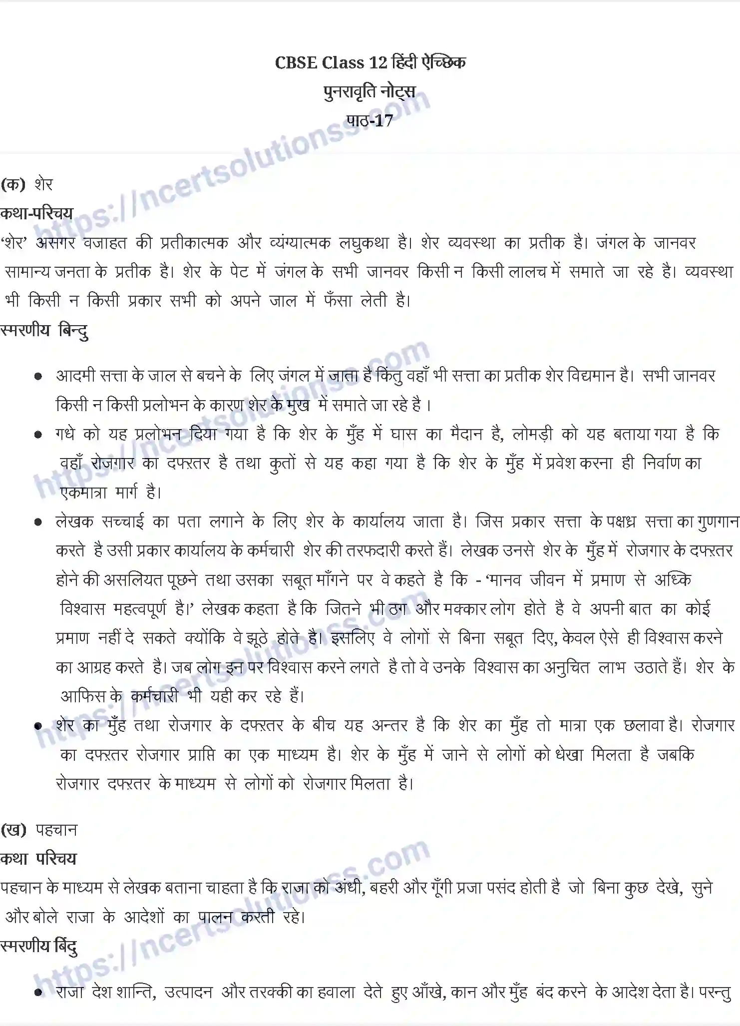 NCERT-Notes-Class-12-अंतरा-शेर-825-page-1
