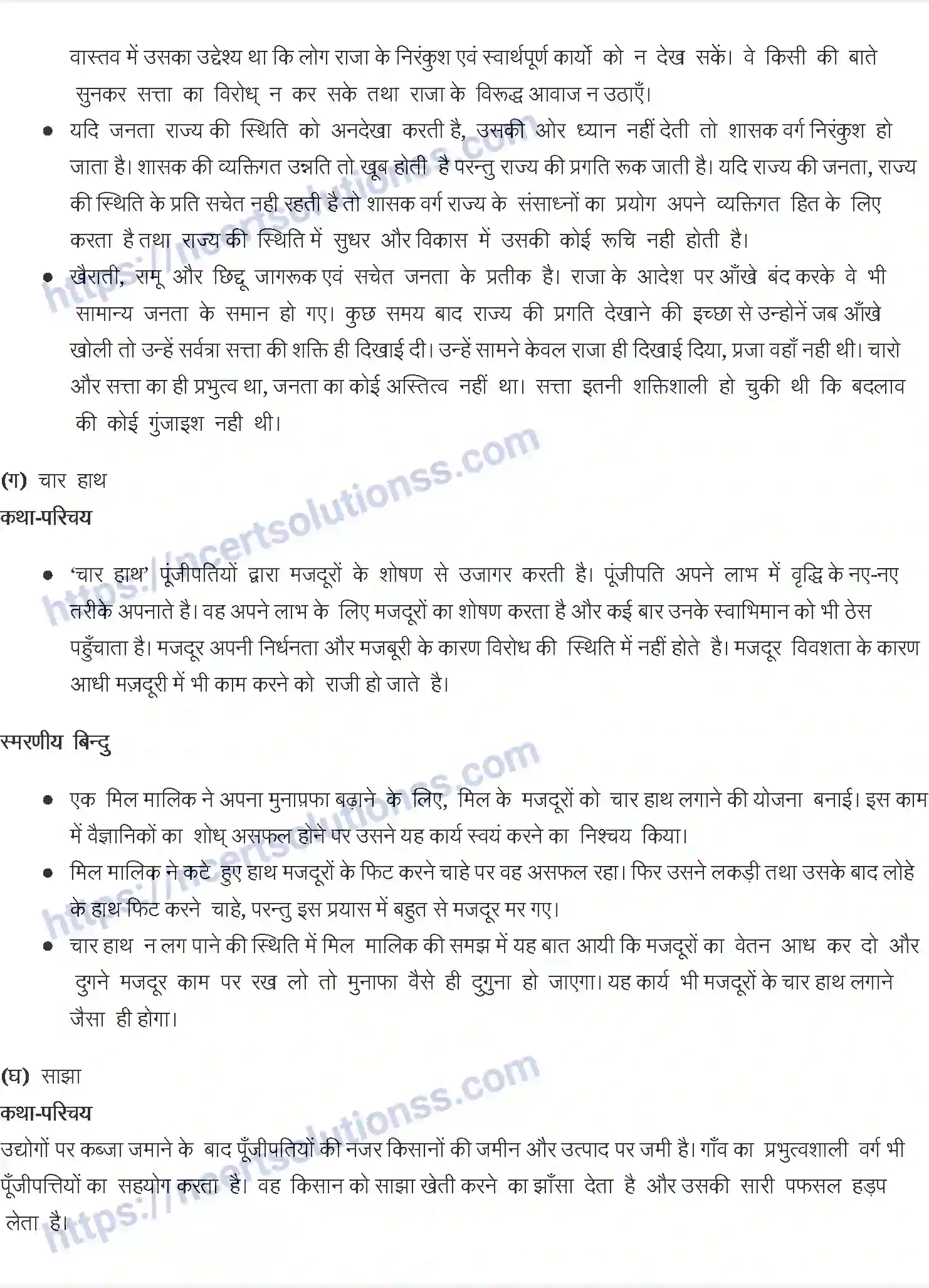 NCERT-Notes-Class-12-अंतरा-शेर-825-page-2
