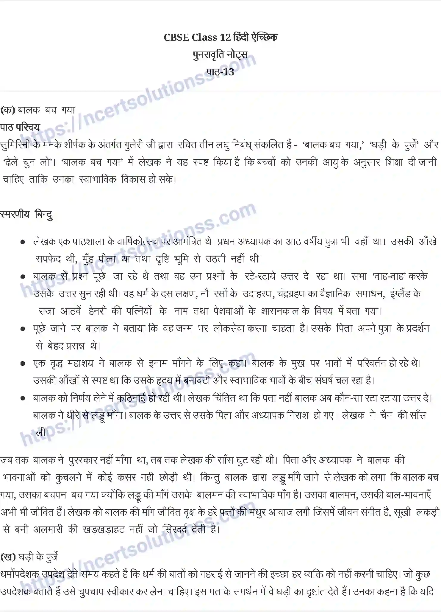 NCERT-Notes-Class-12-अंतरा-सुमिरिनी-के-मनके-821-page-1