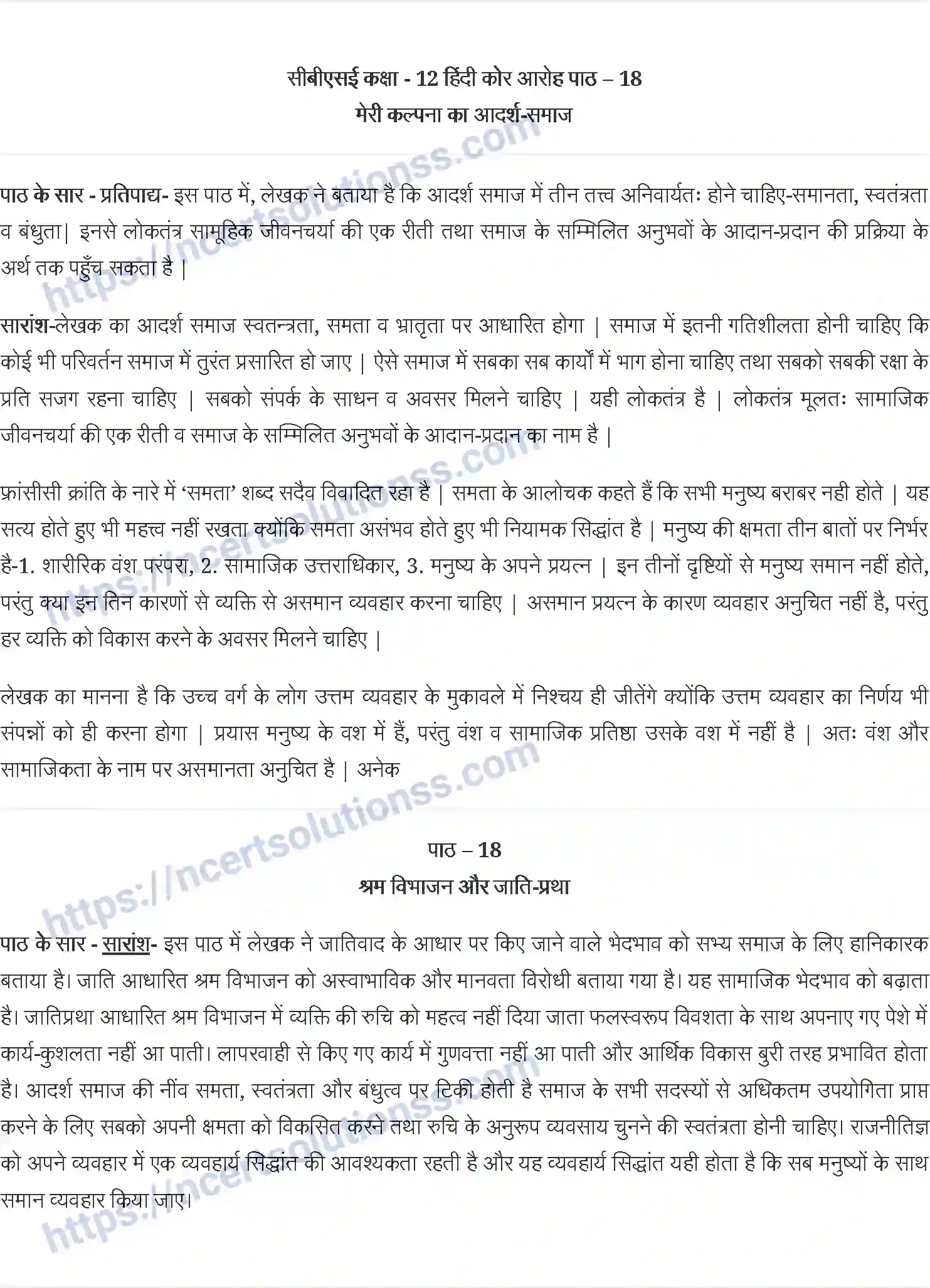 NCERT-Notes-Class-12-आरोह-मेरी-कल्पना-का-आदर्शand-समाज-847-page-1