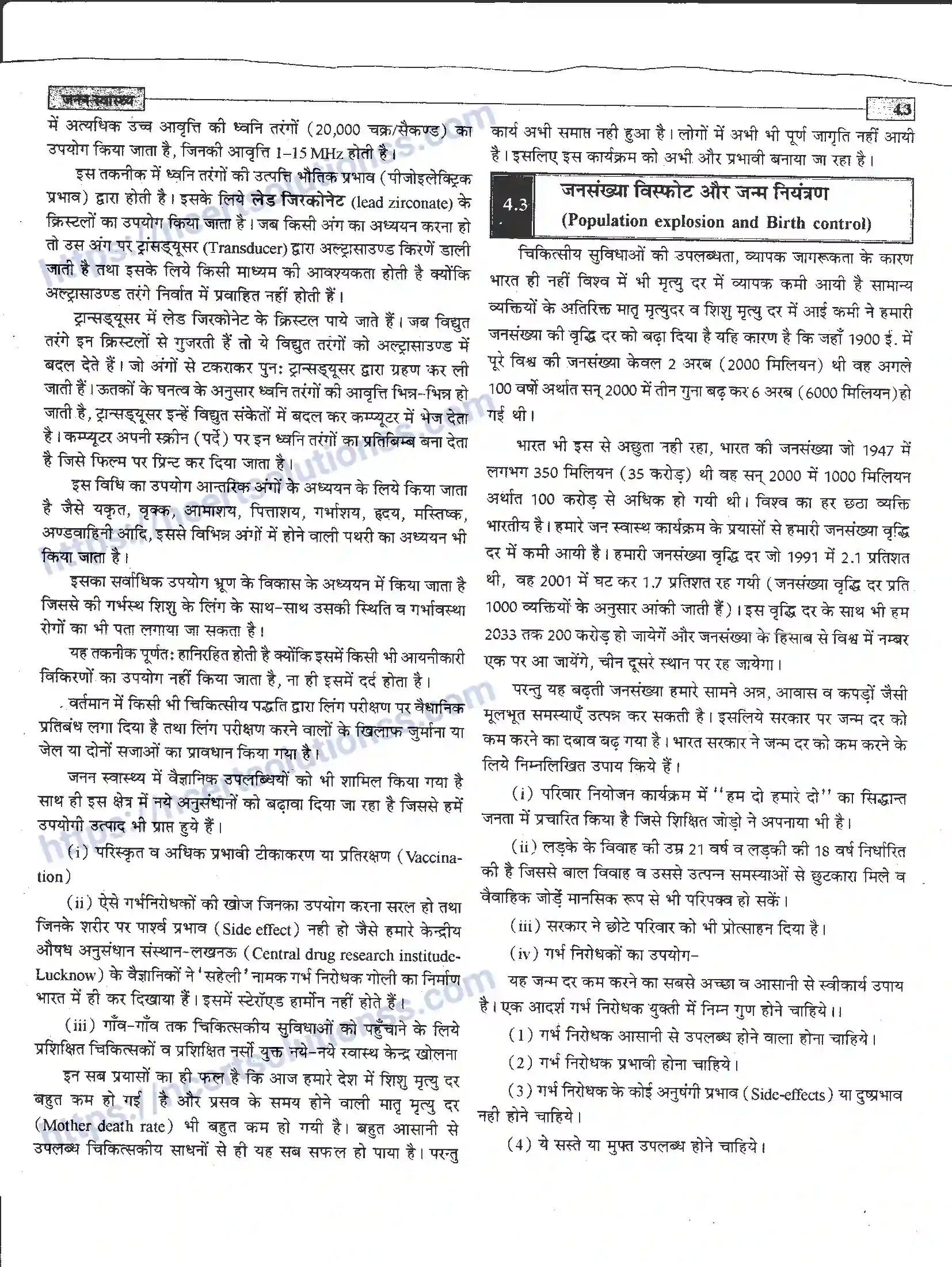 NCERT-Notes-Class-12-जीवand-विज्ञान-जनन-स्वास्थ्य-942-page-3