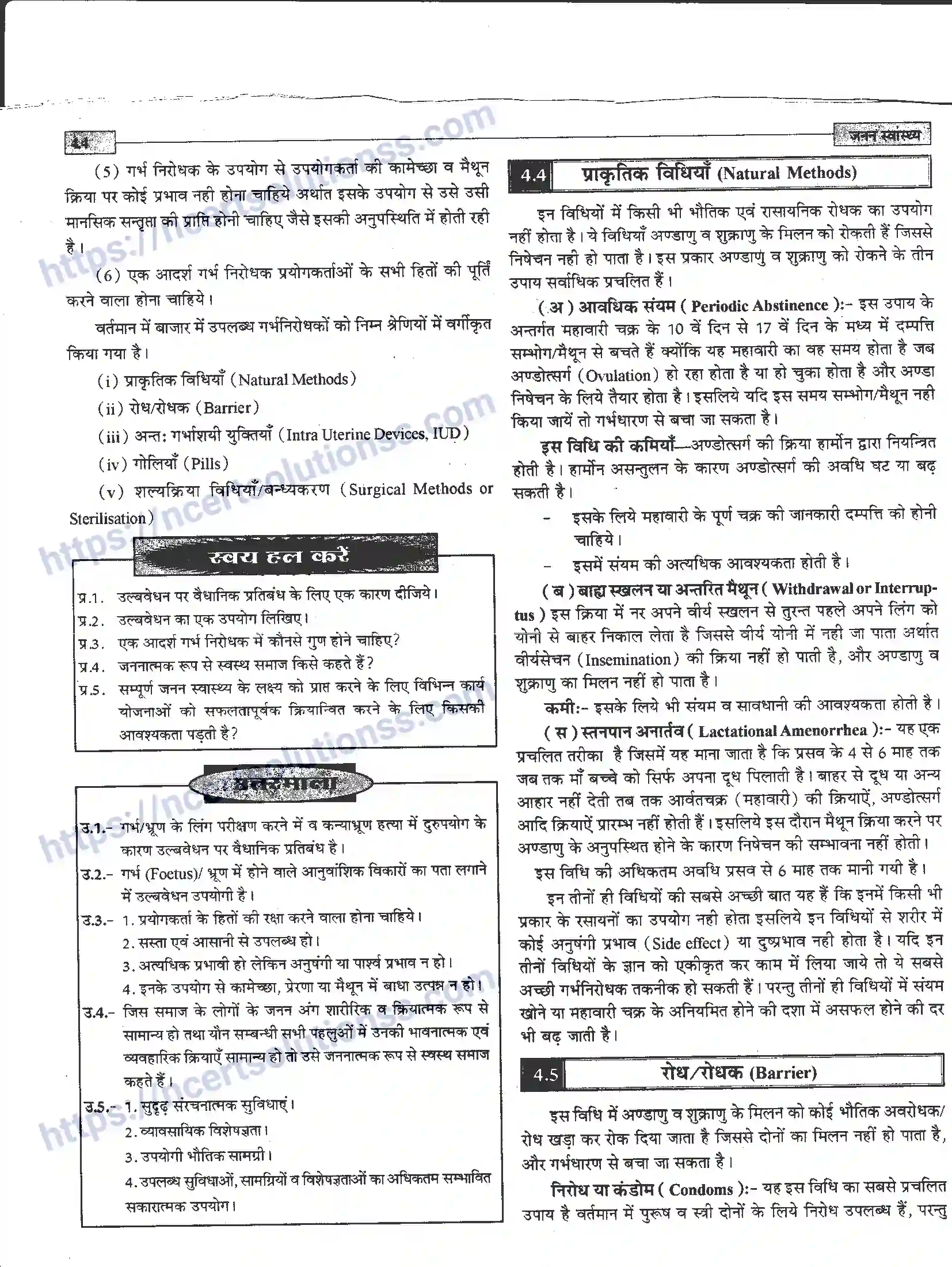 NCERT-Notes-Class-12-जीवand-विज्ञान-जनन-स्वास्थ्य-942-page-4