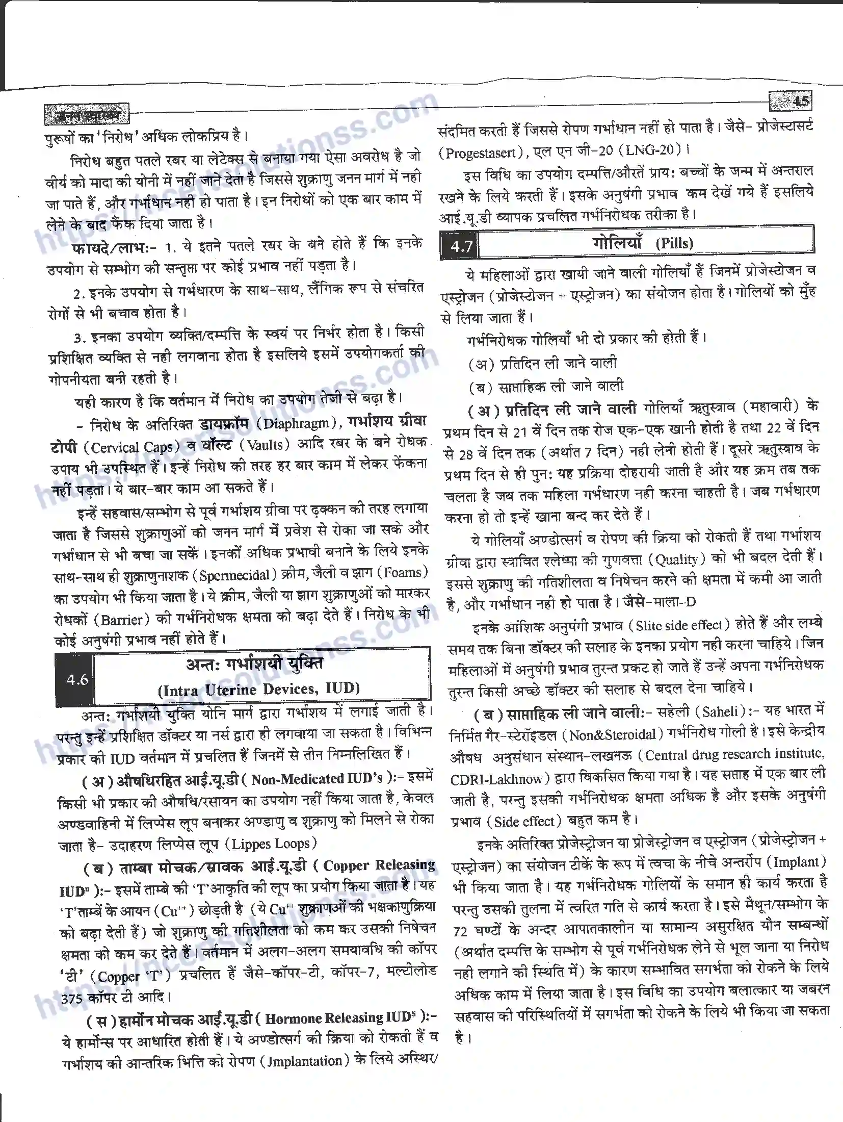 NCERT-Notes-Class-12-जीवand-विज्ञान-जनन-स्वास्थ्य-942-page-5