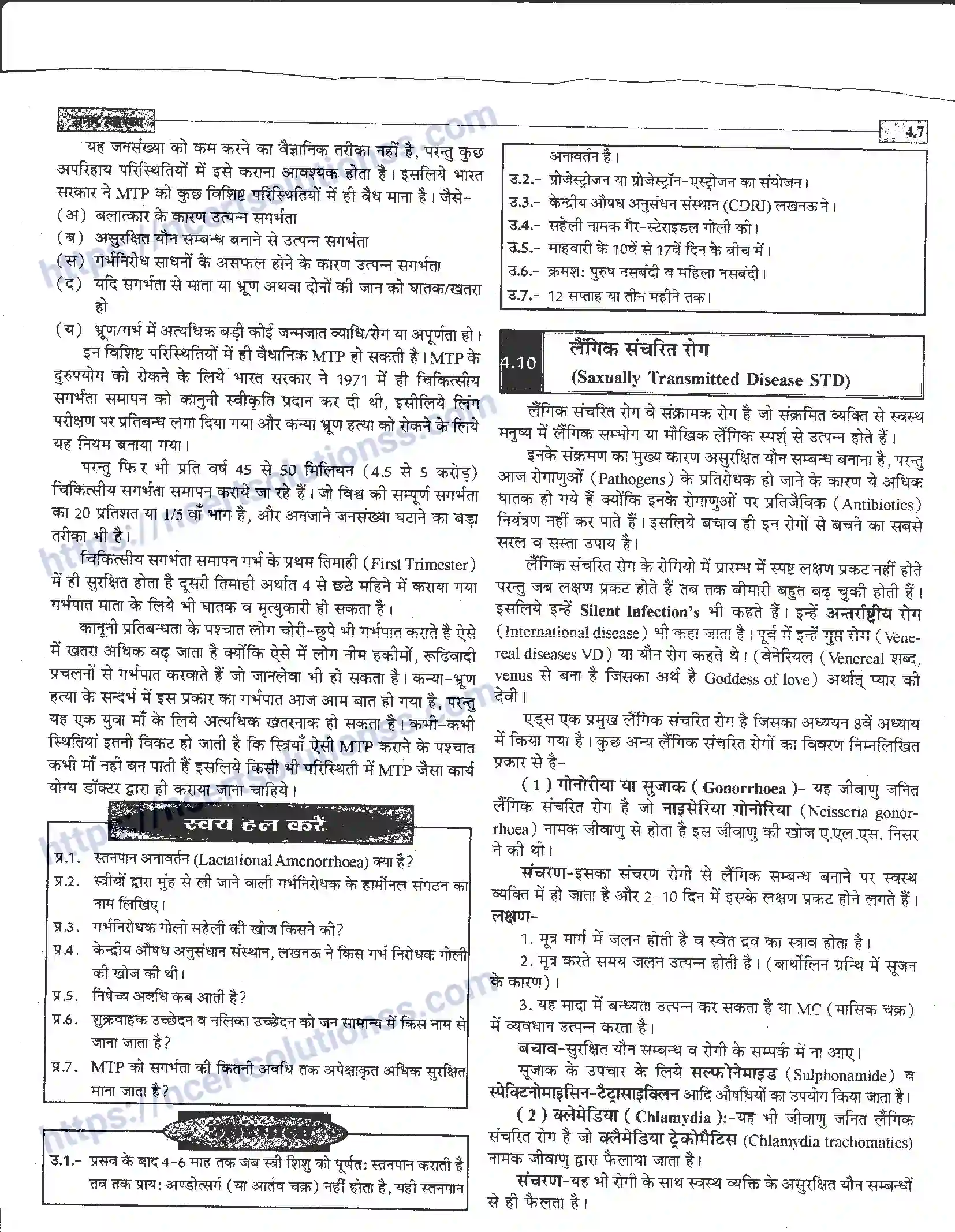 NCERT-Notes-Class-12-जीवand-विज्ञान-जनन-स्वास्थ्य-942-page-7