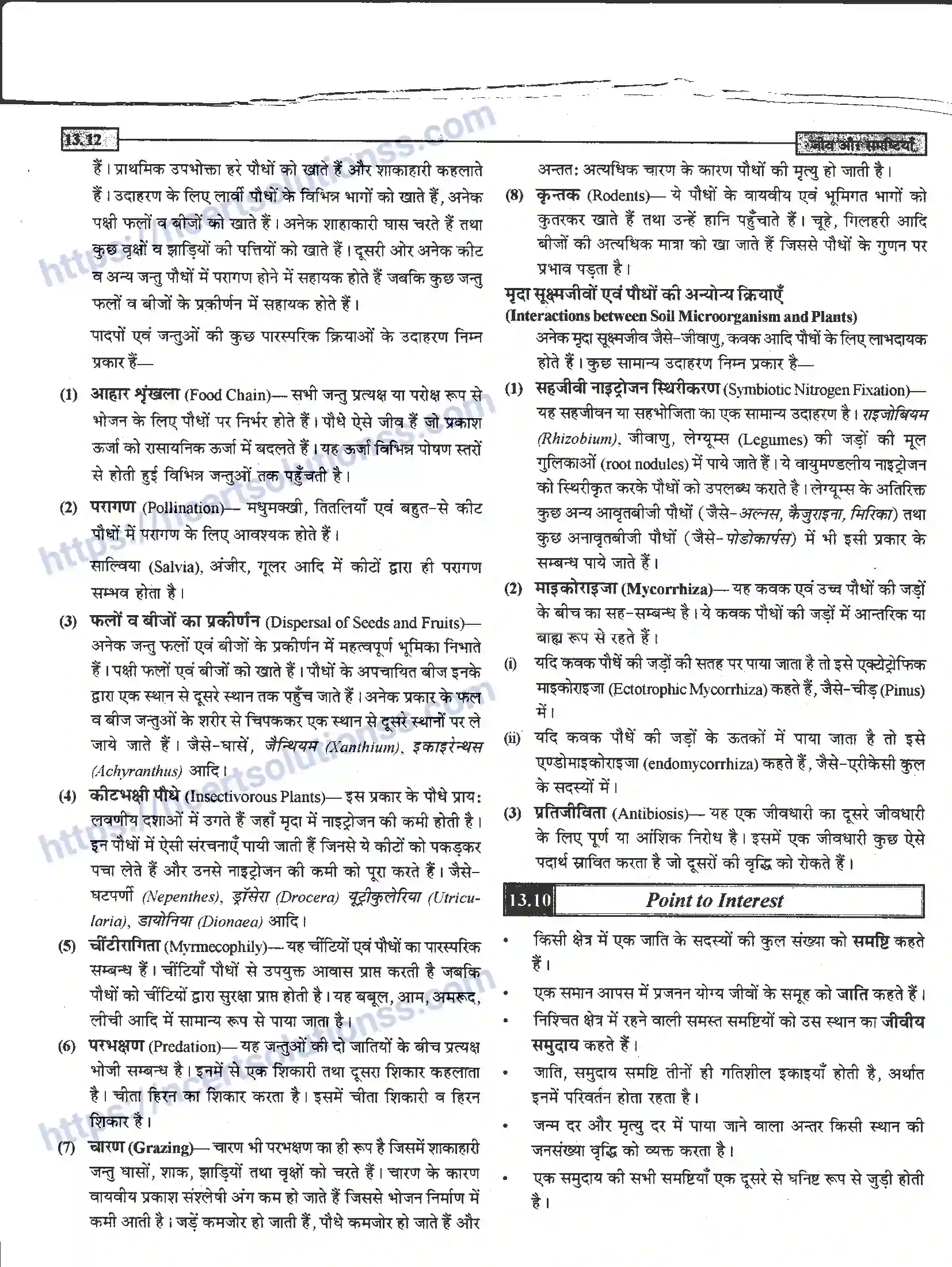 NCERT-Notes-Class-12-जीवand-विज्ञान-जीव-और-समष्टिया-951-page-12