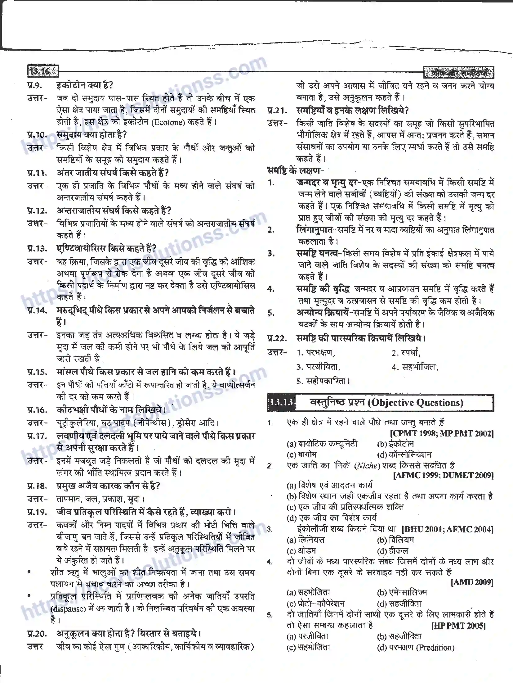 NCERT-Notes-Class-12-जीवand-विज्ञान-जीव-और-समष्टिया-951-page-16