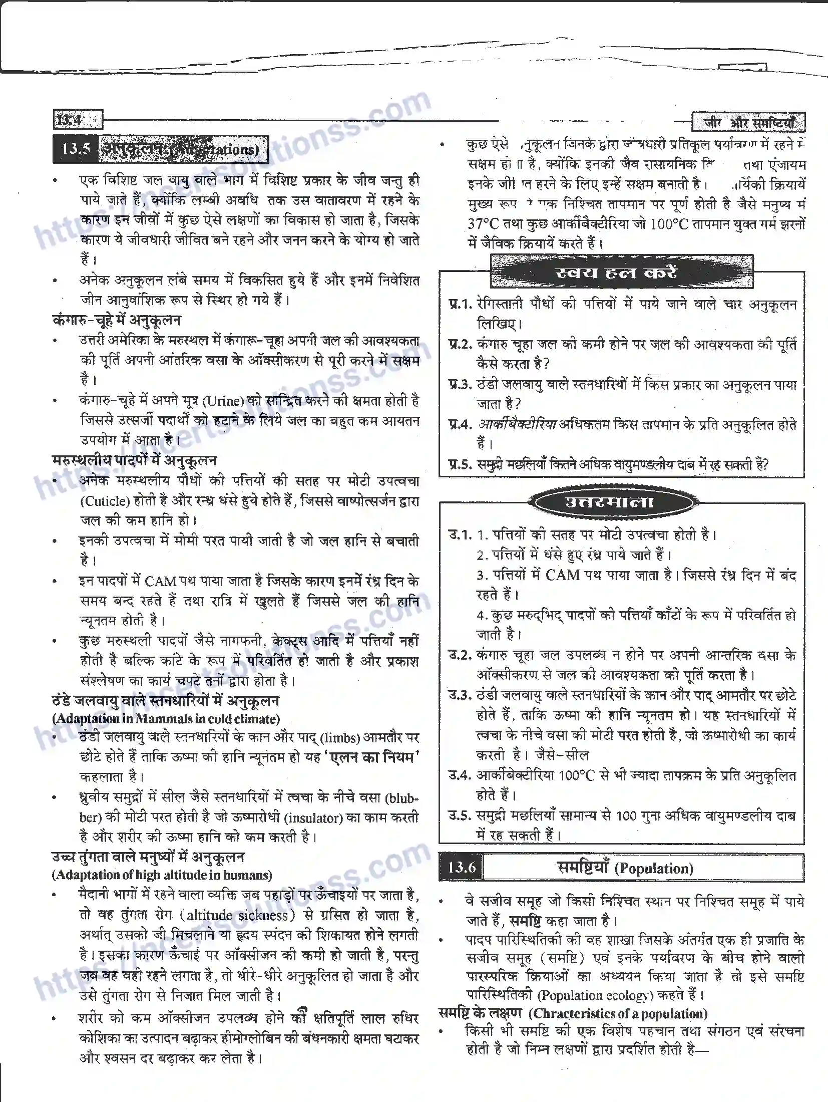 NCERT-Notes-Class-12-जीवand-विज्ञान-जीव-और-समष्टिया-951-page-4