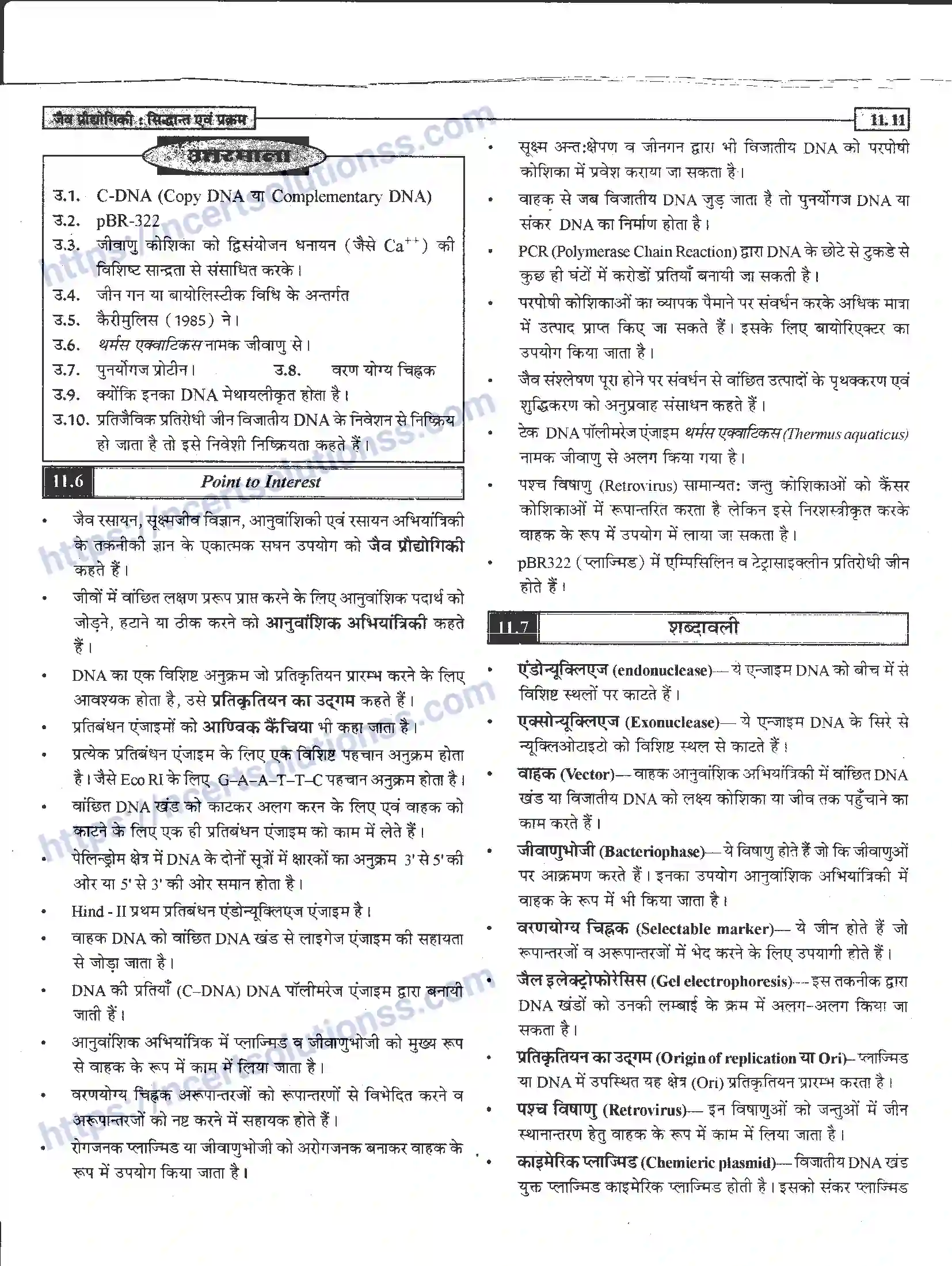 NCERT-Notes-Class-12-जीवand-विज्ञान-जैव-प्रोधोगिकीand--सिद्धान्त-एवं-प्रक्रम-949-page-11