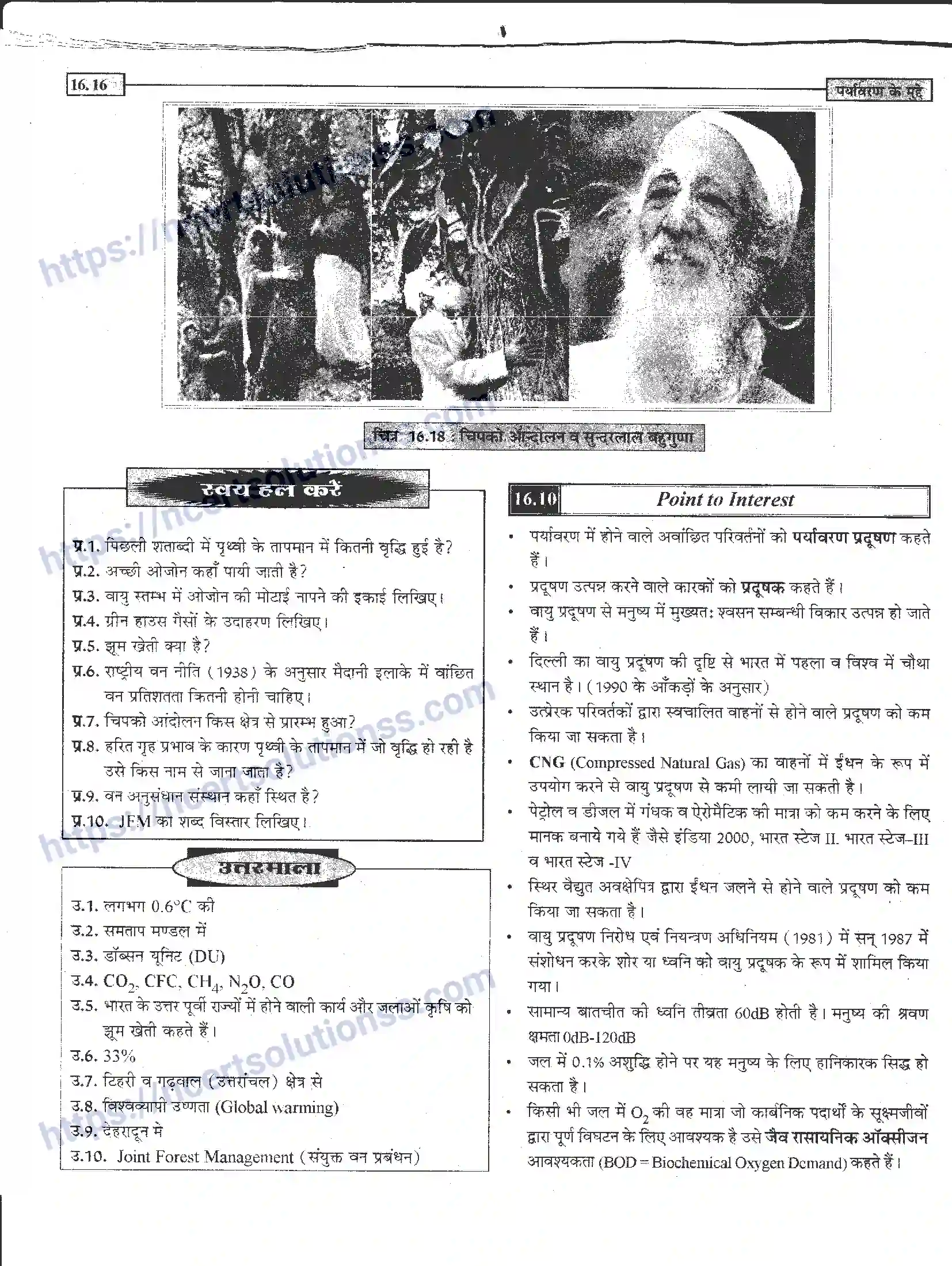 NCERT-Notes-Class-12-जीवand-विज्ञान-पर्यावरण-के-मुद्दे-954-page-16