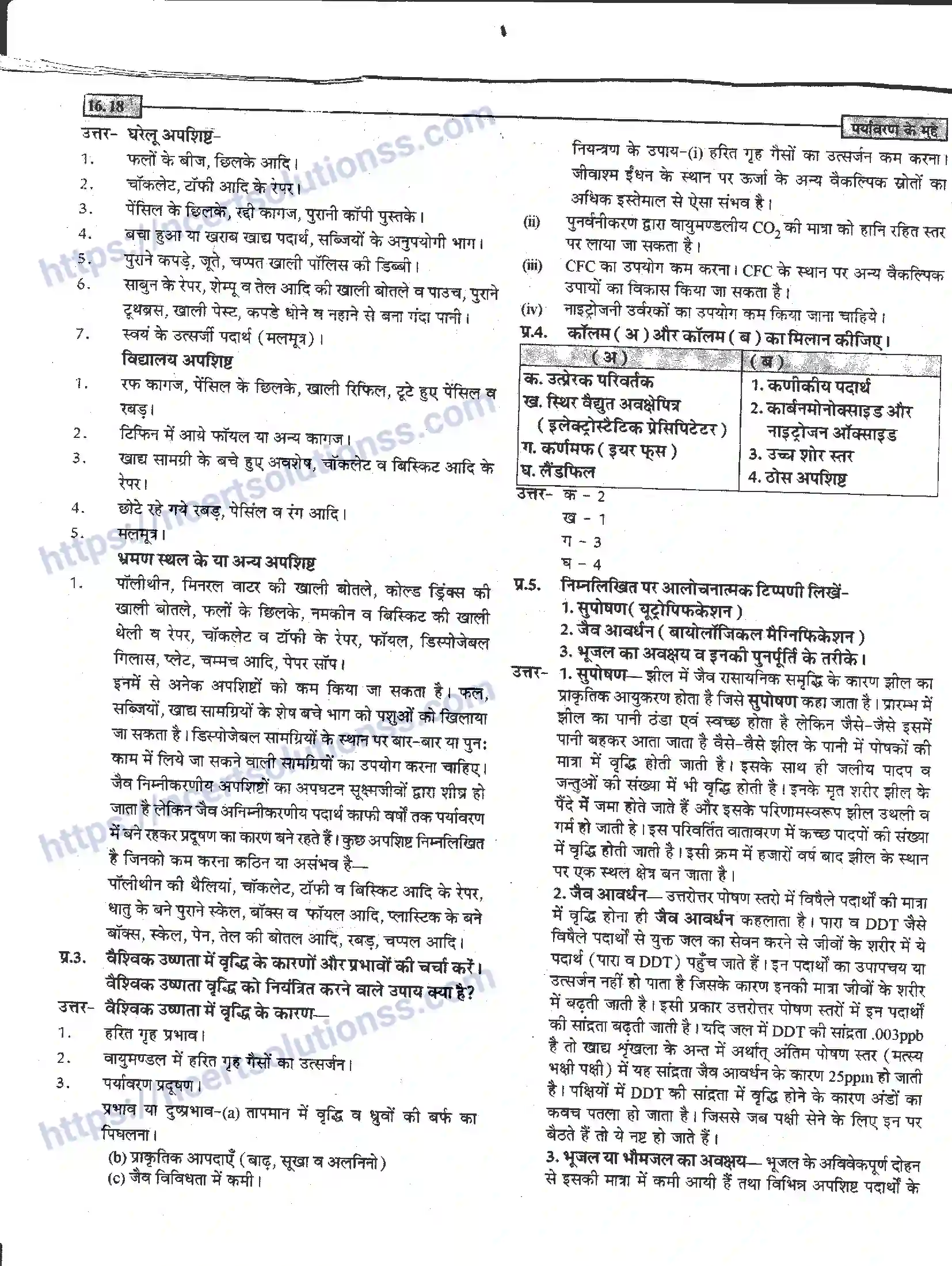 NCERT-Notes-Class-12-जीवand-विज्ञान-पर्यावरण-के-मुद्दे-954-page-18