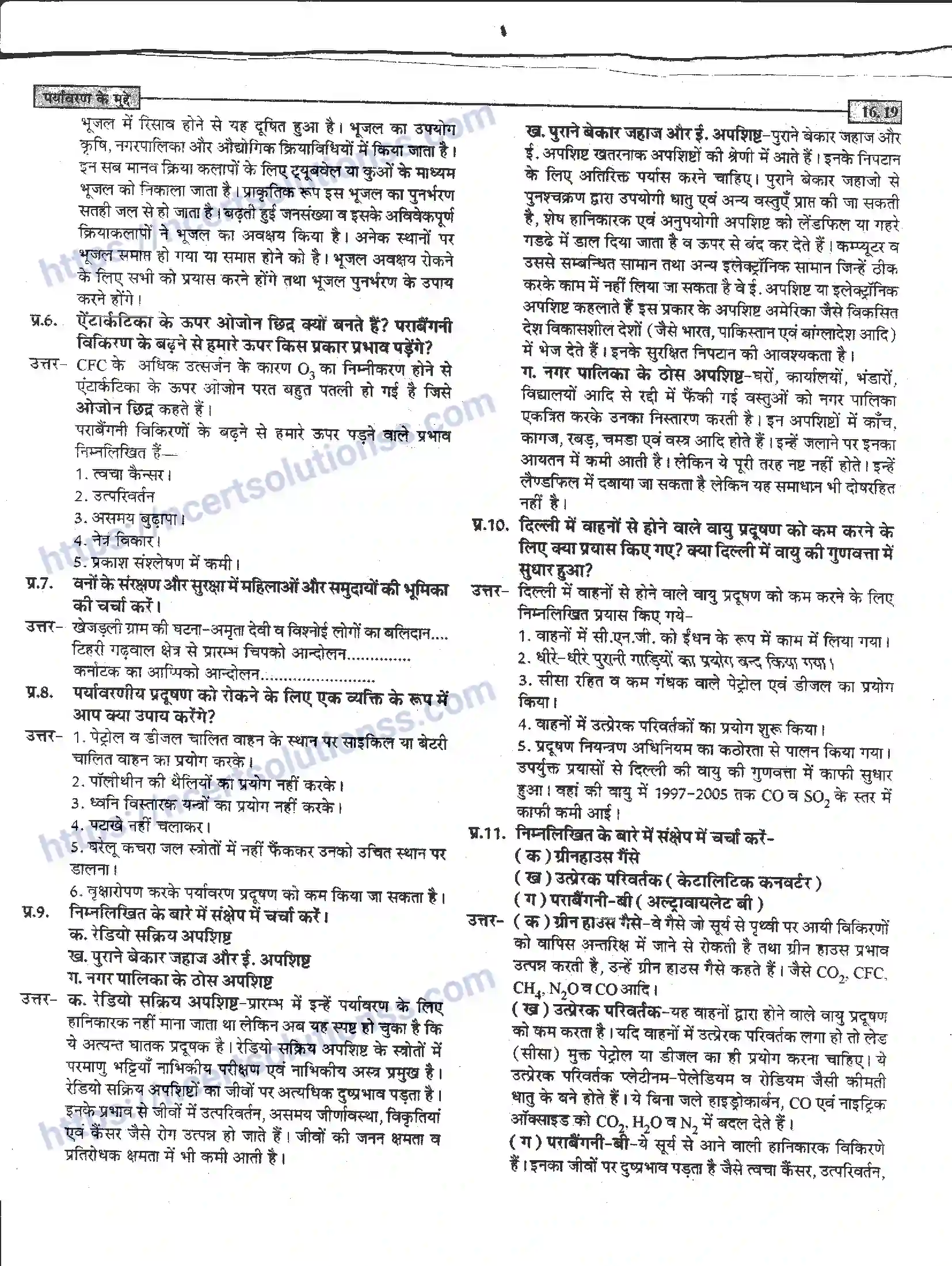 NCERT-Notes-Class-12-जीवand-विज्ञान-पर्यावरण-के-मुद्दे-954-page-19