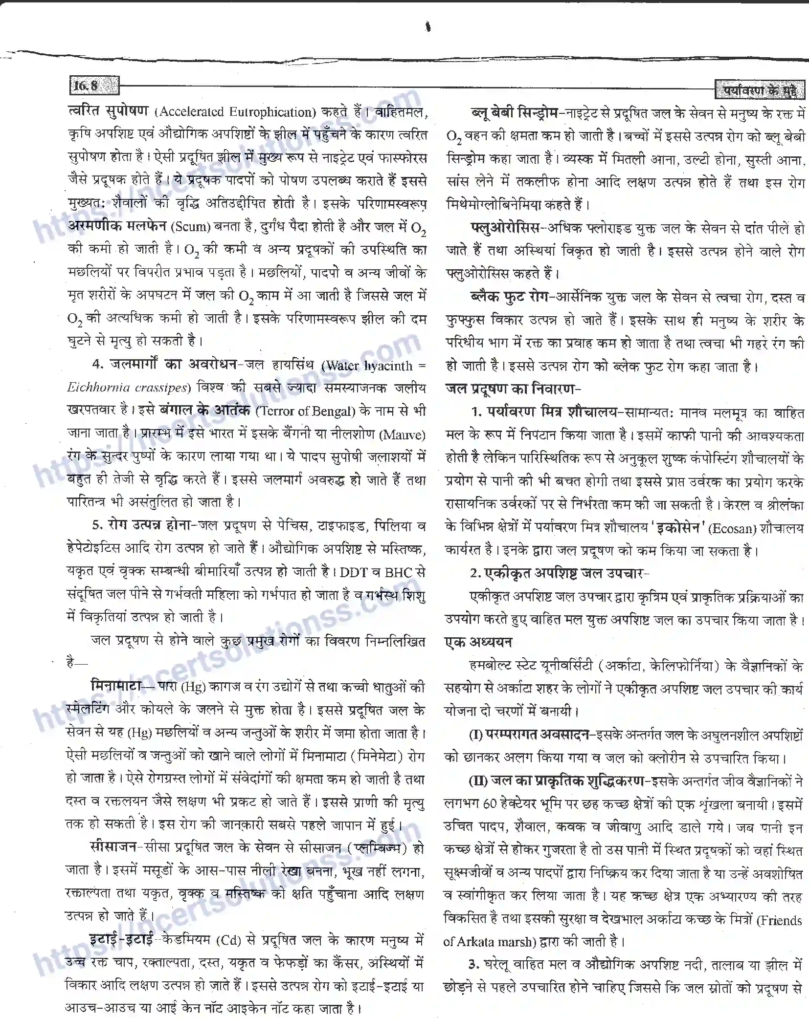 NCERT-Notes-Class-12-जीवand-विज्ञान-पर्यावरण-के-मुद्दे-954-page-8