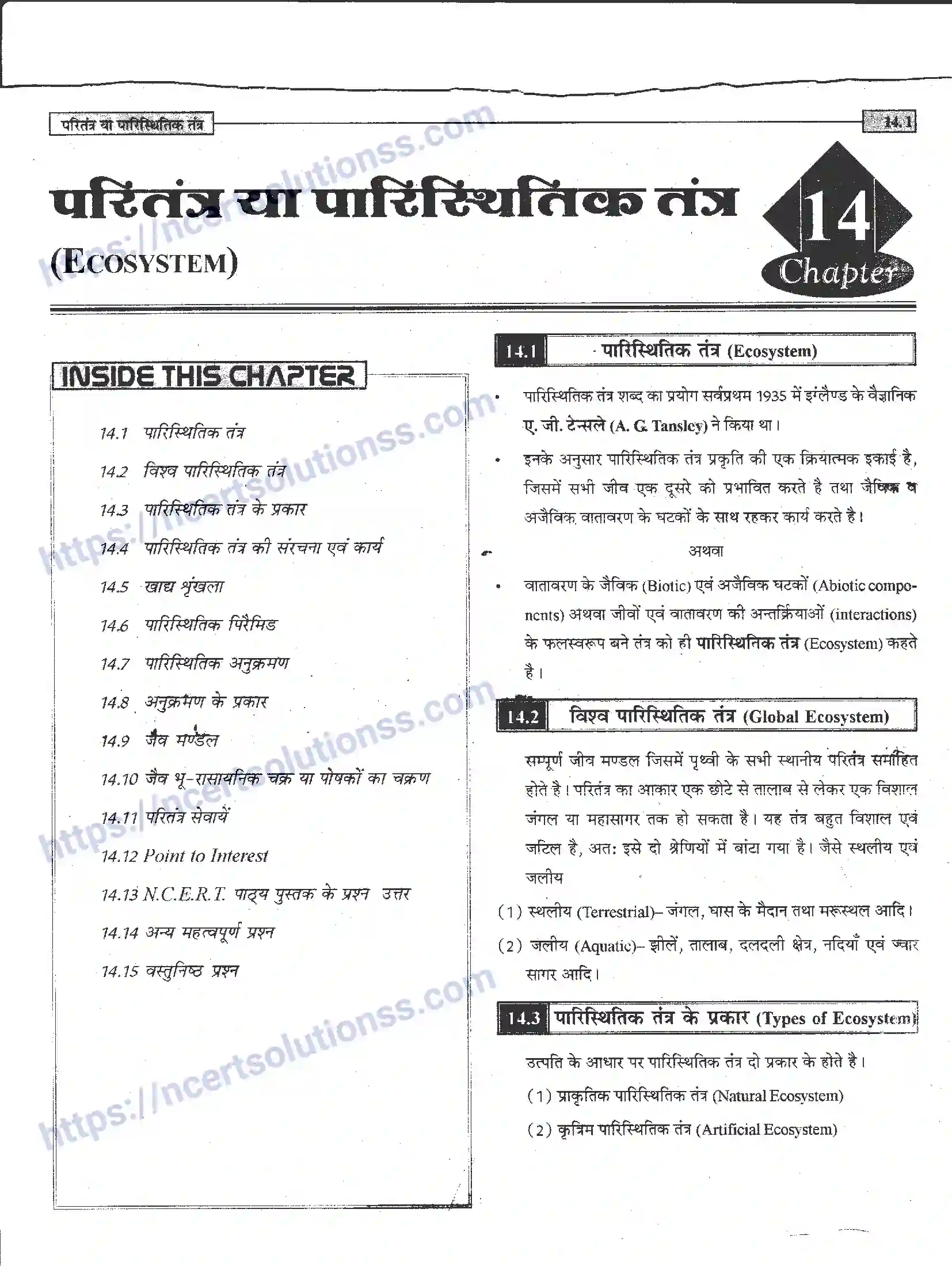 NCERT-Notes-Class-12-जीवand-विज्ञान-पारितंत्र-या-पारिस्थितिक-तंत्र-952-page-1