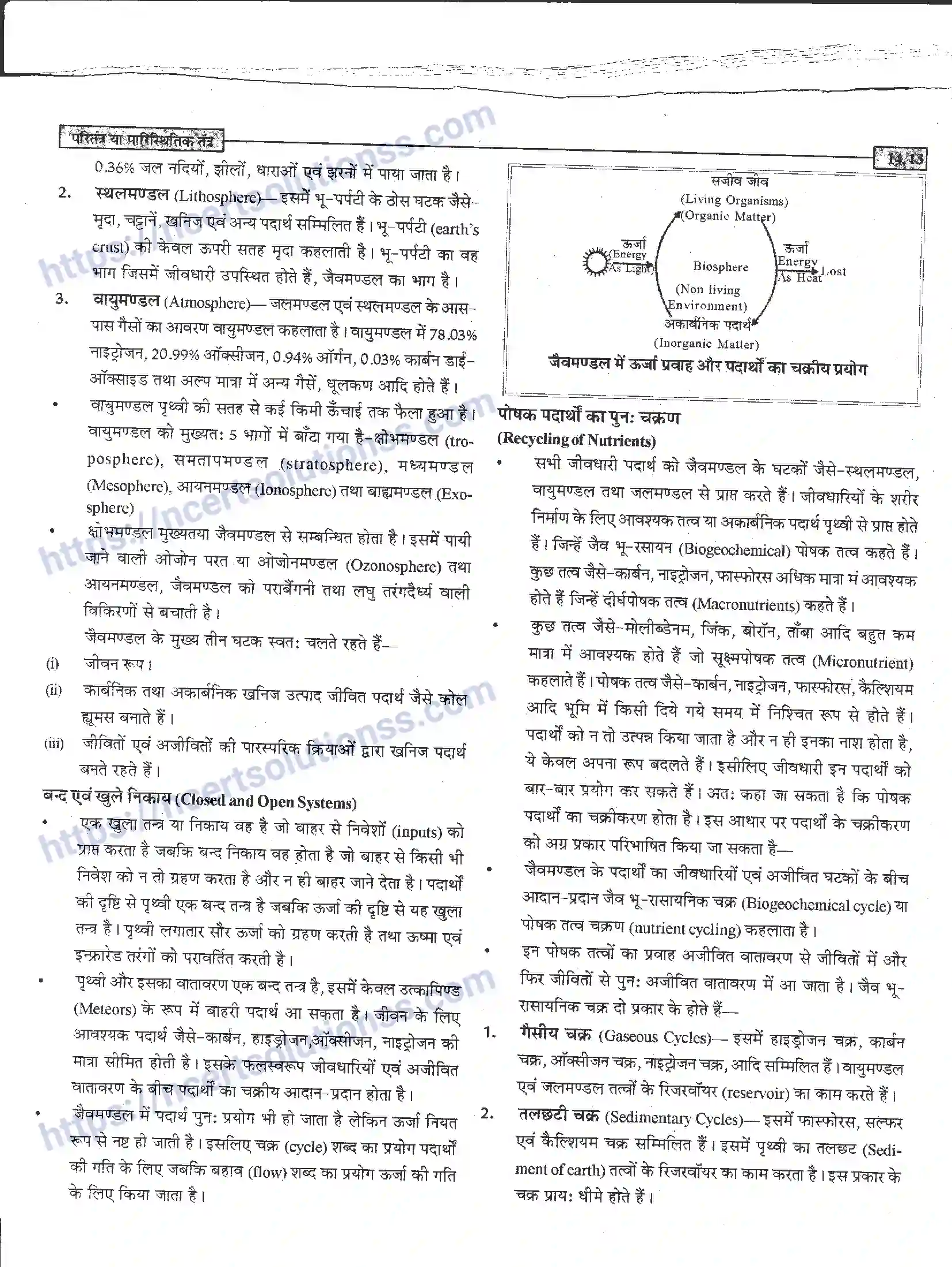 NCERT-Notes-Class-12-जीवand-विज्ञान-पारितंत्र-या-पारिस्थितिक-तंत्र-952-page-13