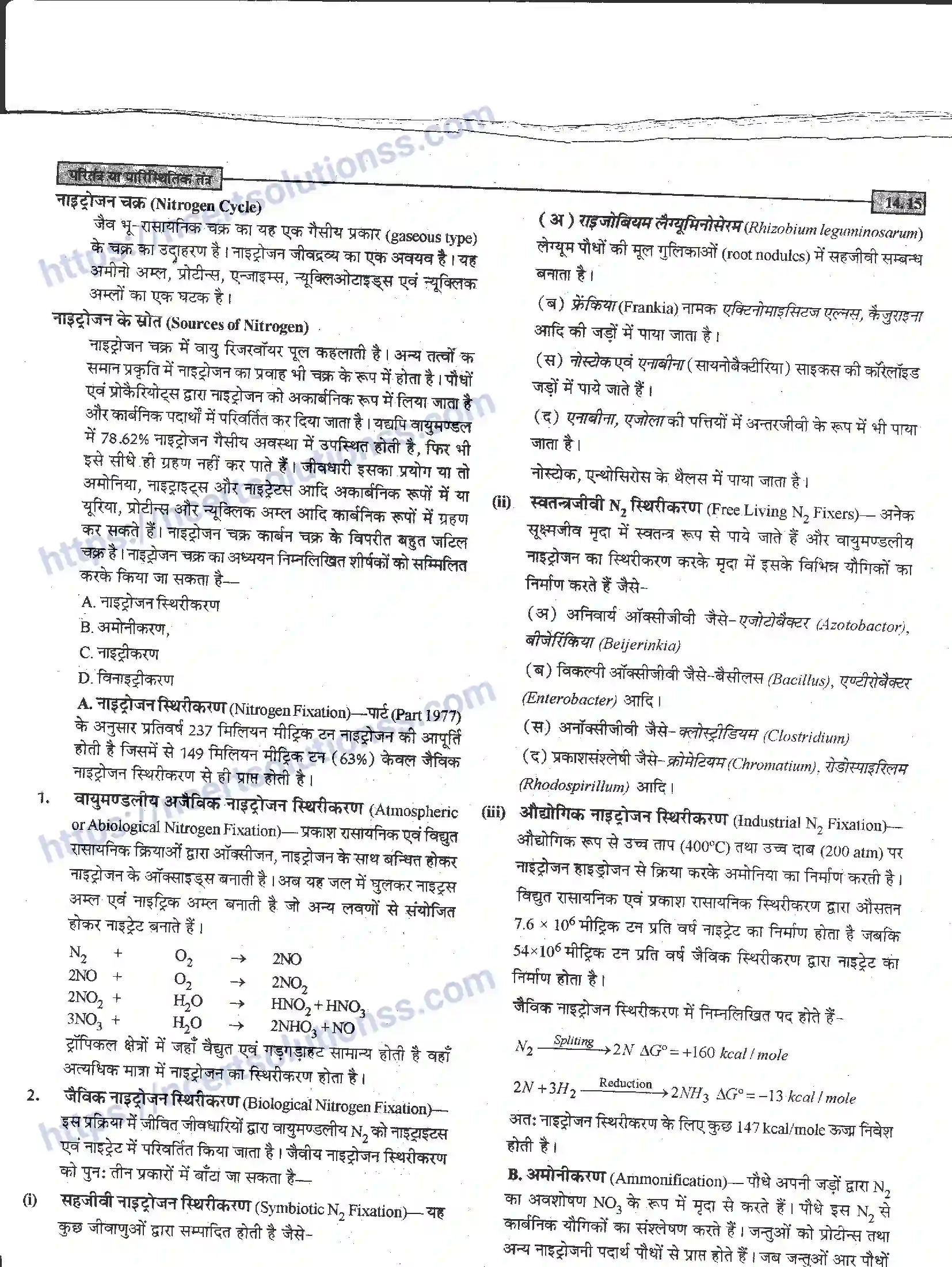NCERT-Notes-Class-12-जीवand-विज्ञान-पारितंत्र-या-पारिस्थितिक-तंत्र-952-page-15