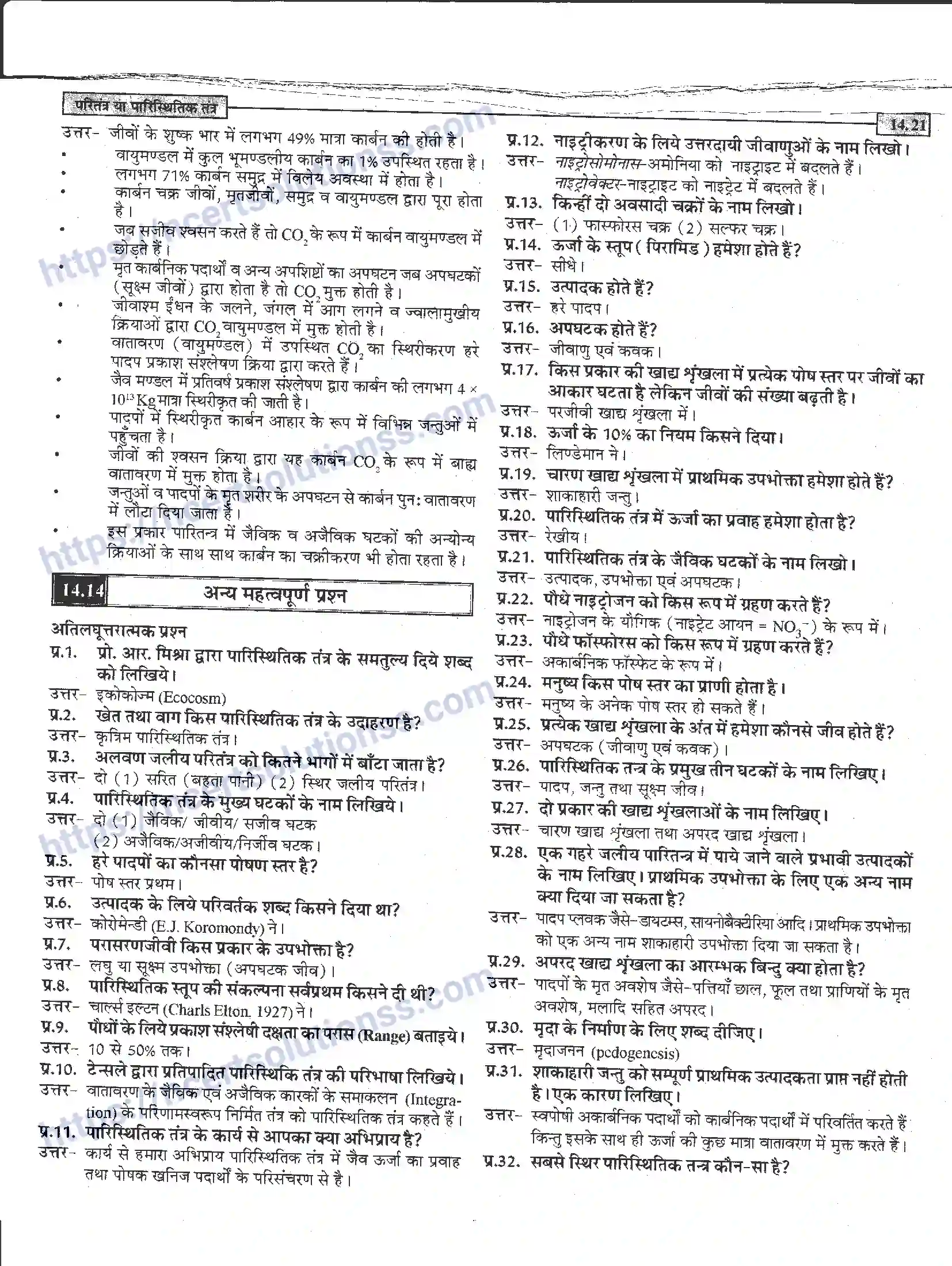 NCERT-Notes-Class-12-जीवand-विज्ञान-पारितंत्र-या-पारिस्थितिक-तंत्र-952-page-21