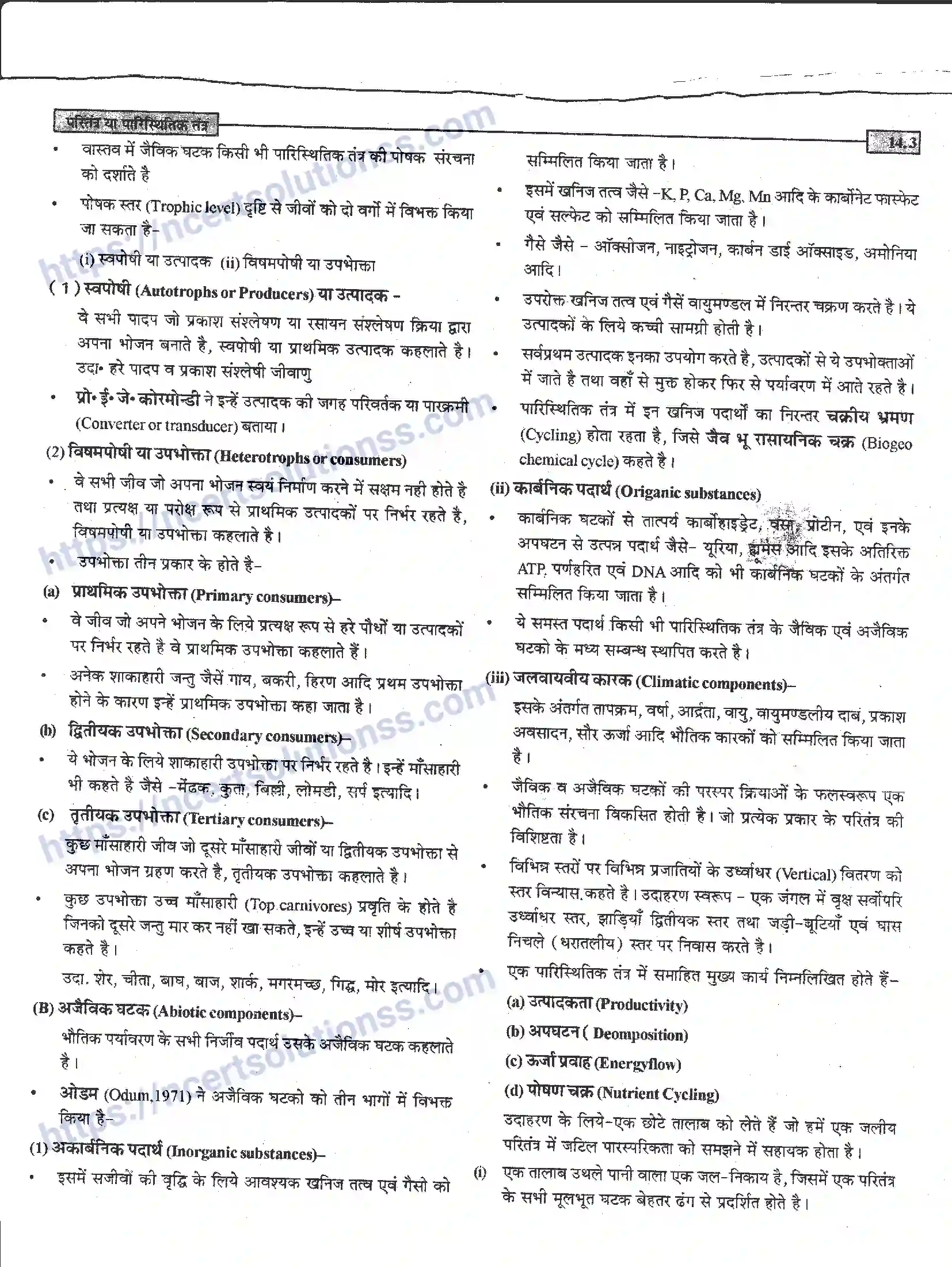 NCERT-Notes-Class-12-जीवand-विज्ञान-पारितंत्र-या-पारिस्थितिक-तंत्र-952-page-3