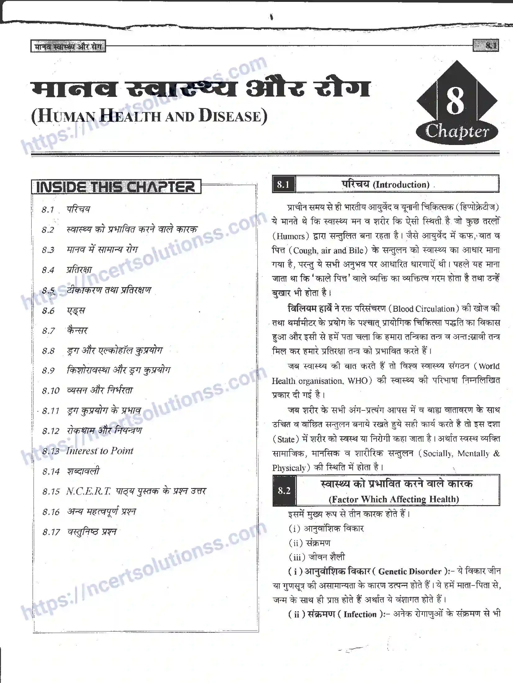 NCERT-Notes-Class-12-जीवand-विज्ञान-मानव-स्वास्थ-और-रोग-946-page-1
