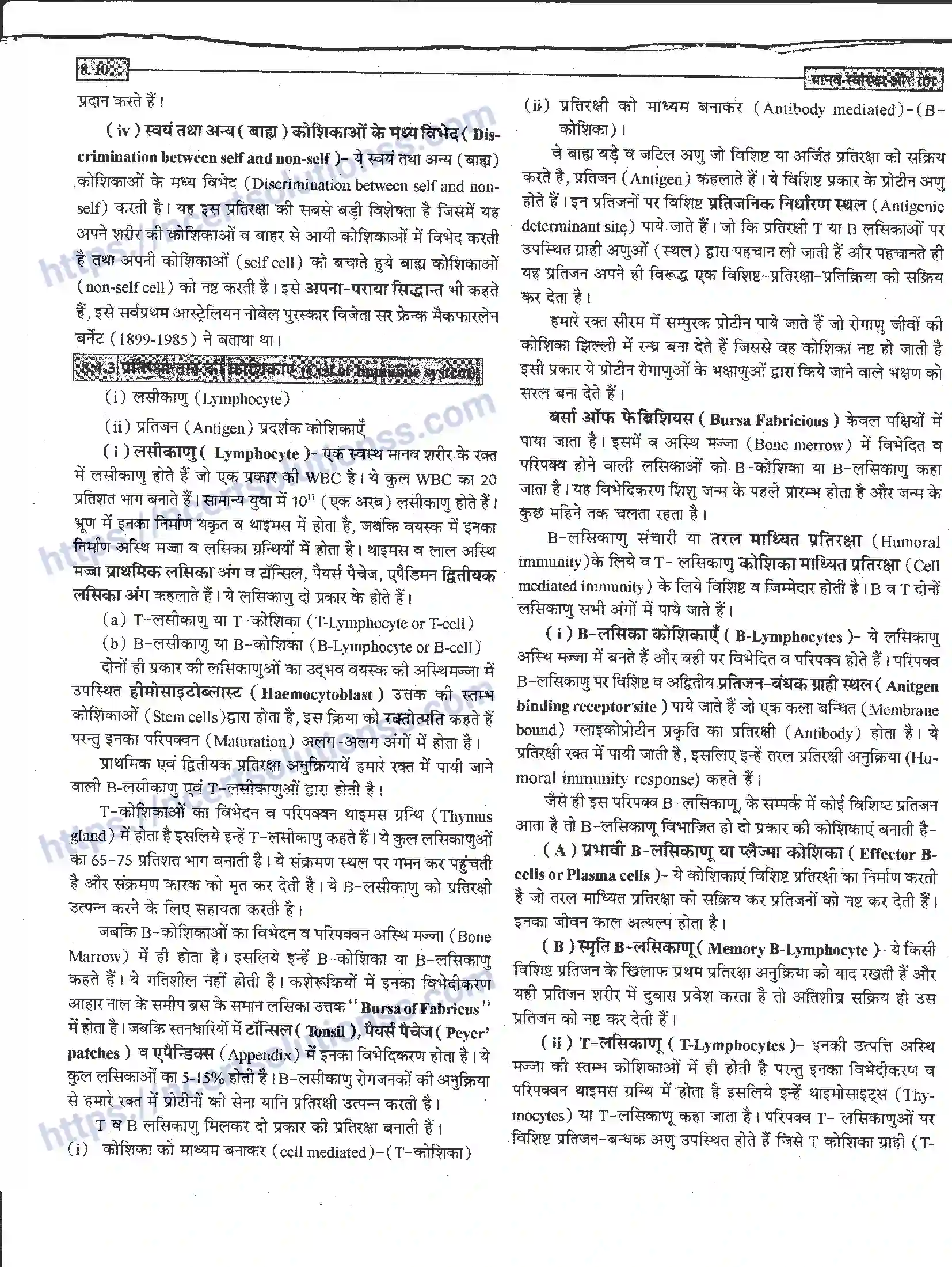 NCERT-Notes-Class-12-जीवand-विज्ञान-मानव-स्वास्थ-और-रोग-946-page-10
