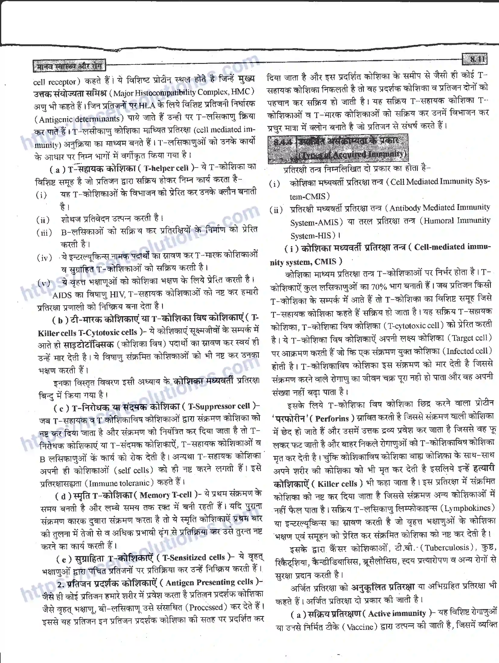 NCERT-Notes-Class-12-जीवand-विज्ञान-मानव-स्वास्थ-और-रोग-946-page-11