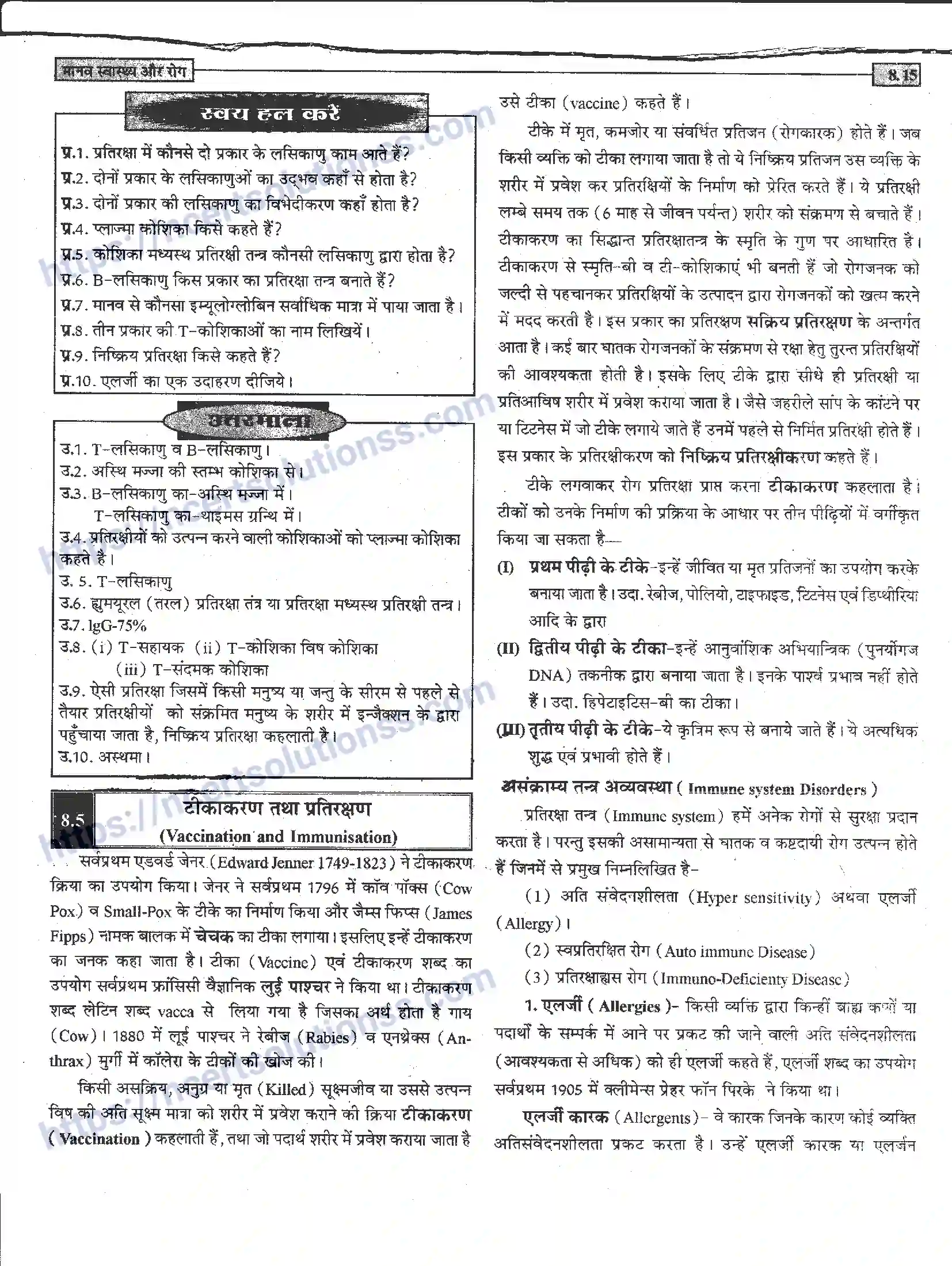 NCERT-Notes-Class-12-जीवand-विज्ञान-मानव-स्वास्थ-और-रोग-946-page-15