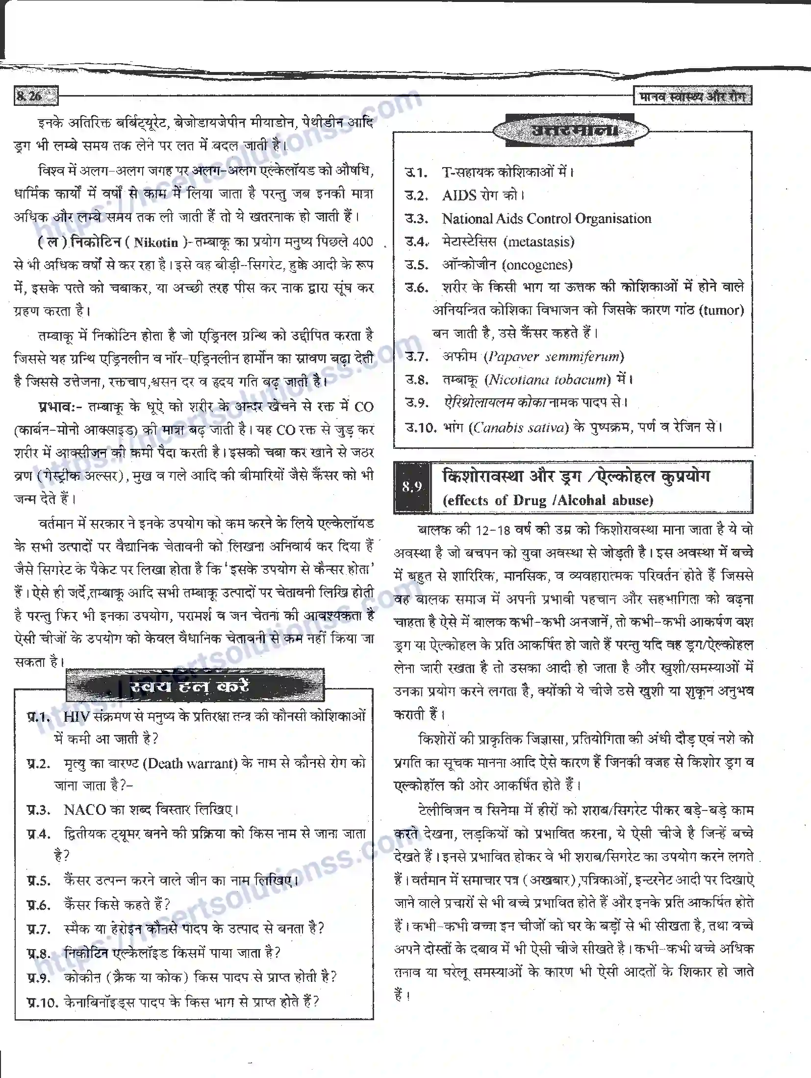 NCERT-Notes-Class-12-जीवand-विज्ञान-मानव-स्वास्थ-और-रोग-946-page-26