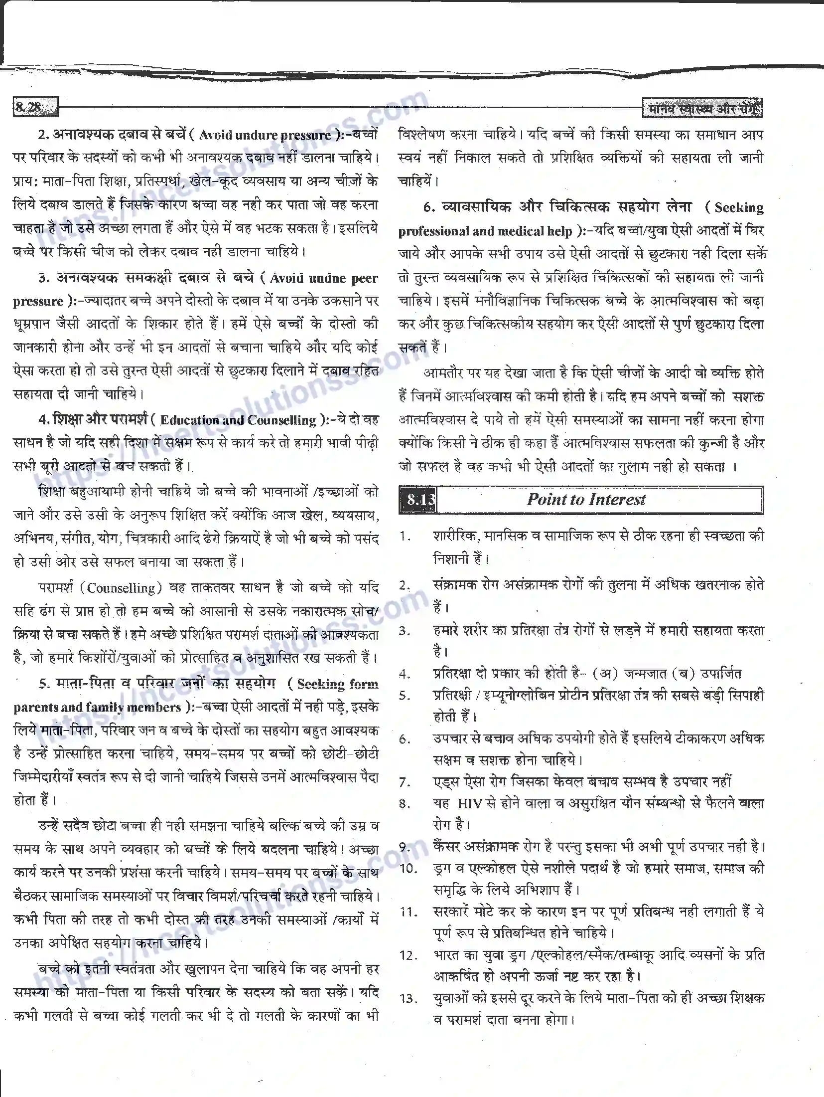 NCERT-Notes-Class-12-जीवand-विज्ञान-मानव-स्वास्थ-और-रोग-946-page-28