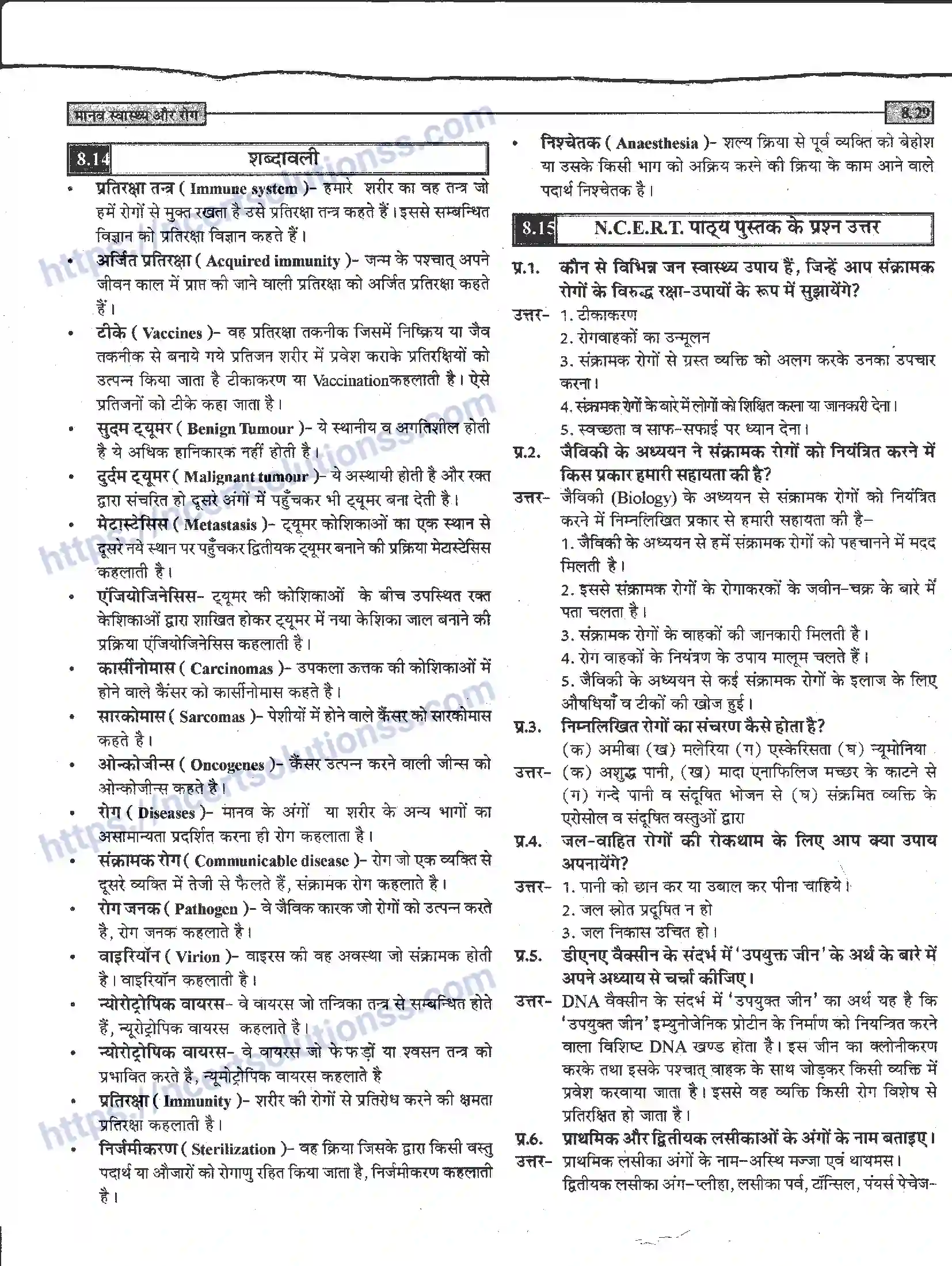NCERT-Notes-Class-12-जीवand-विज्ञान-मानव-स्वास्थ-और-रोग-946-page-29