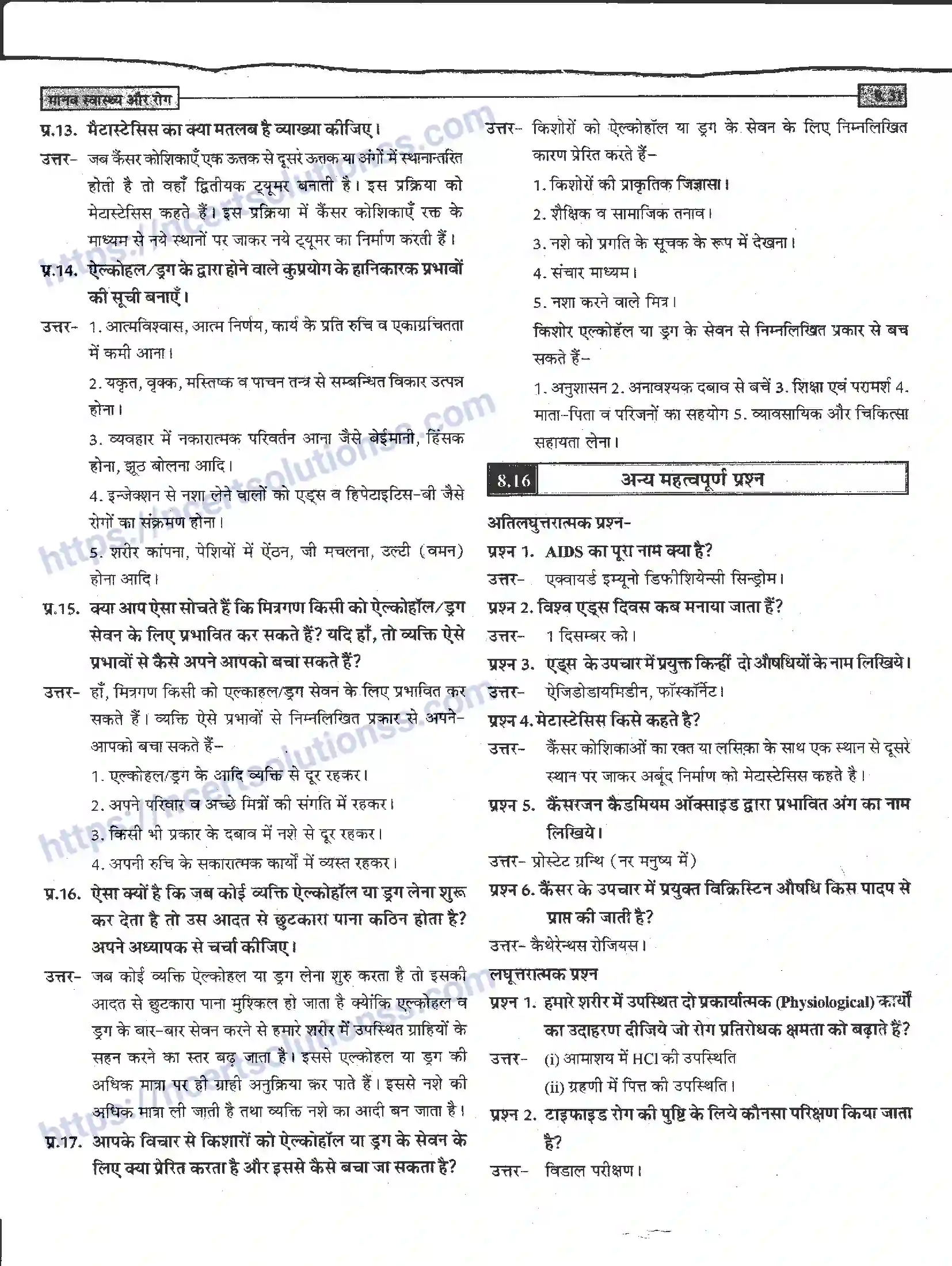 NCERT-Notes-Class-12-जीवand-विज्ञान-मानव-स्वास्थ-और-रोग-946-page-31