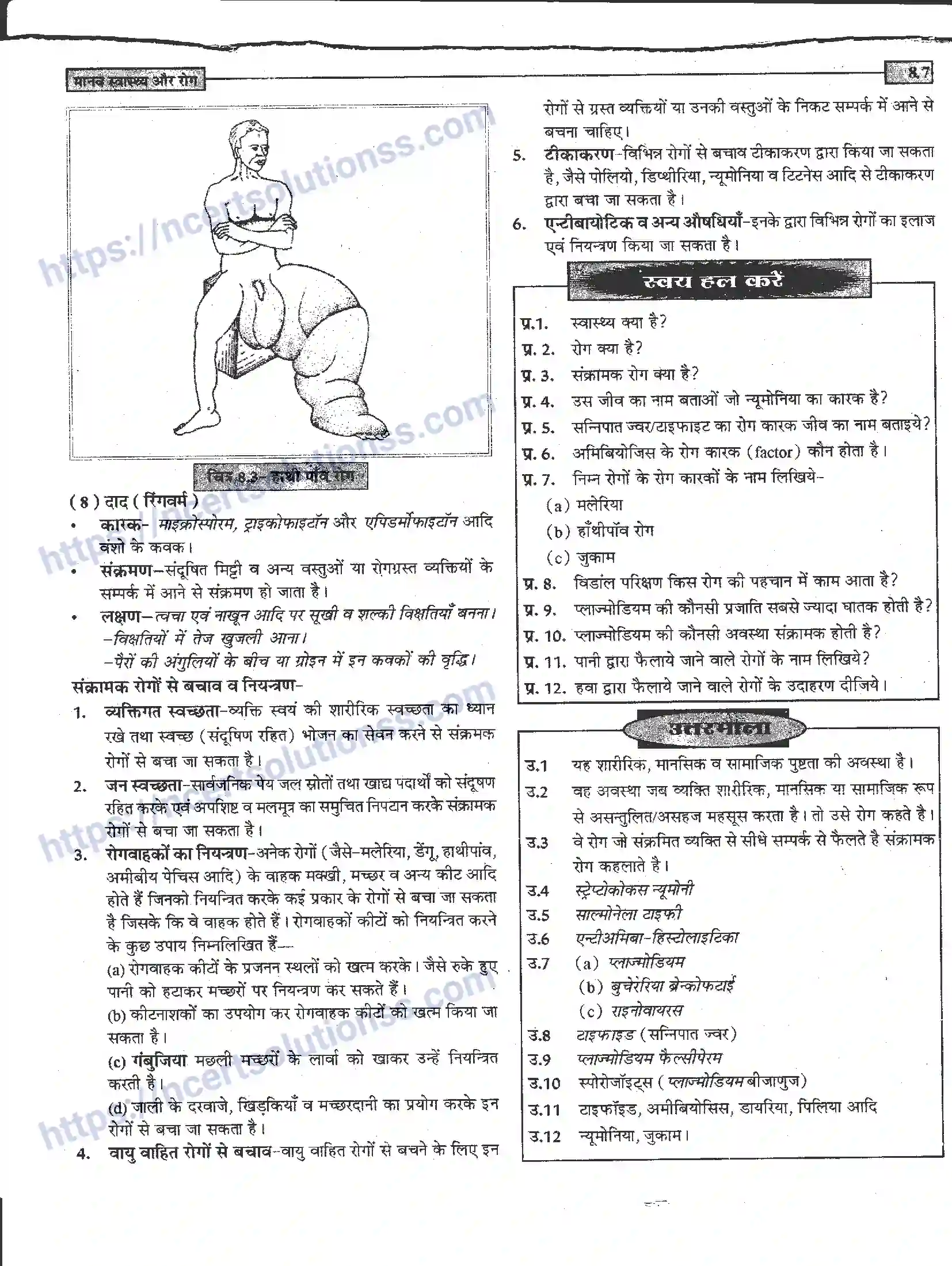 NCERT-Notes-Class-12-जीवand-विज्ञान-मानव-स्वास्थ-और-रोग-946-page-7