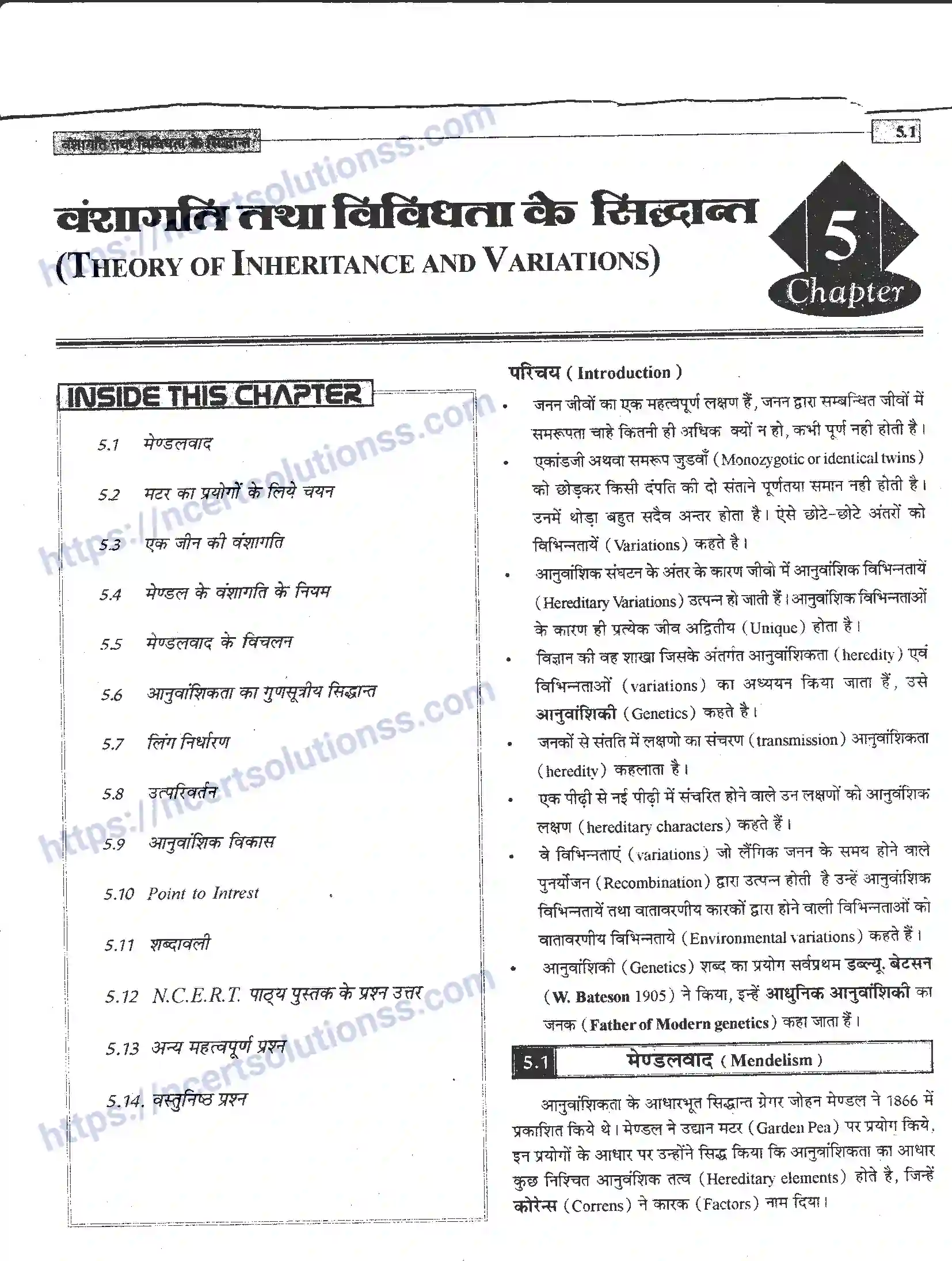 NCERT-Notes-Class-12-जीवand-विज्ञान-वंशागति-तथा-विविधता-के-सिद्धांत-943-page-1