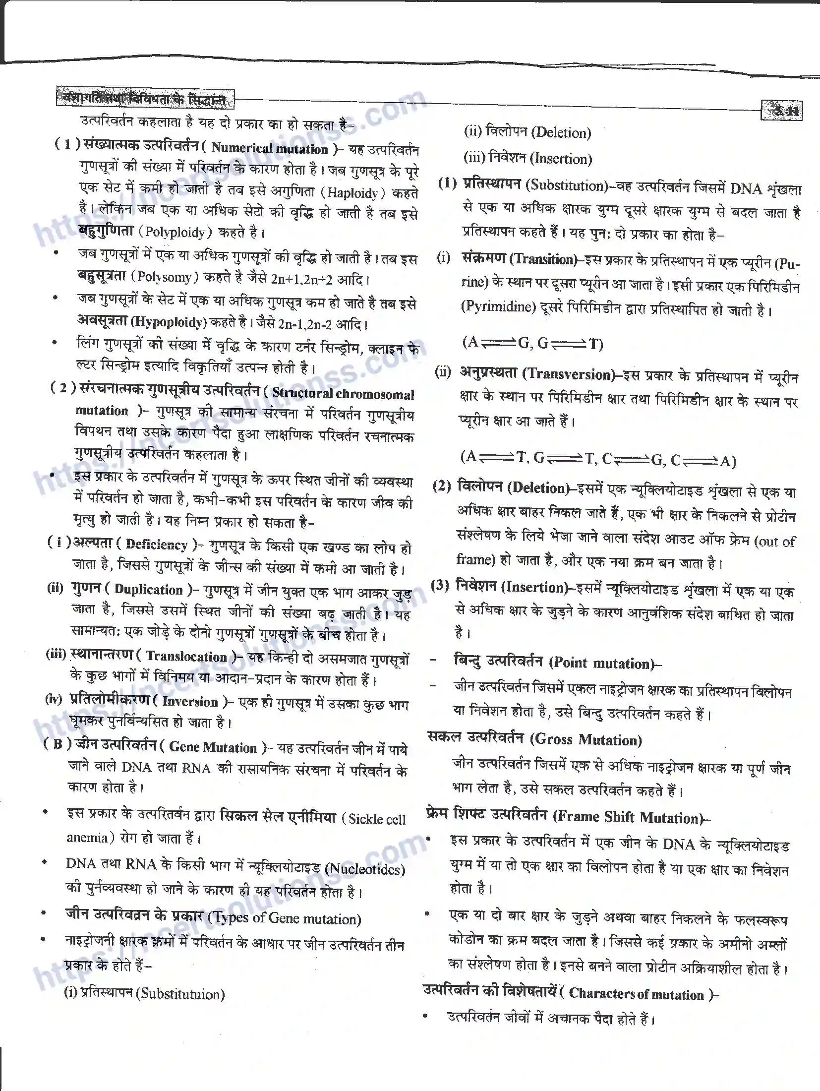 NCERT-Notes-Class-12-जीवand-विज्ञान-वंशागति-तथा-विविधता-के-सिद्धांत-943-page-11
