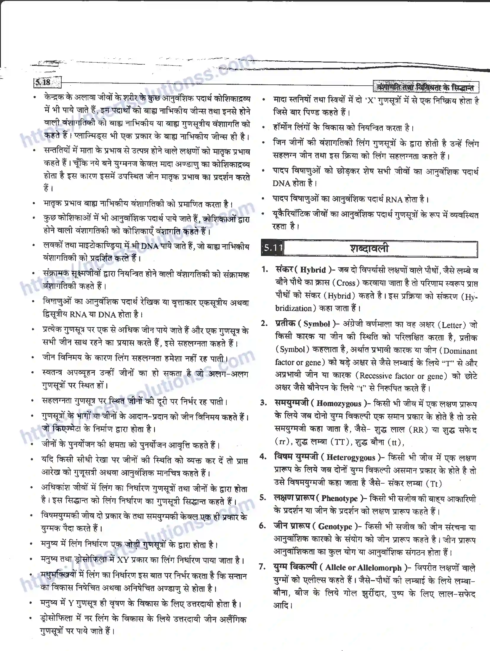 NCERT-Notes-Class-12-जीवand-विज्ञान-वंशागति-तथा-विविधता-के-सिद्धांत-943-page-18