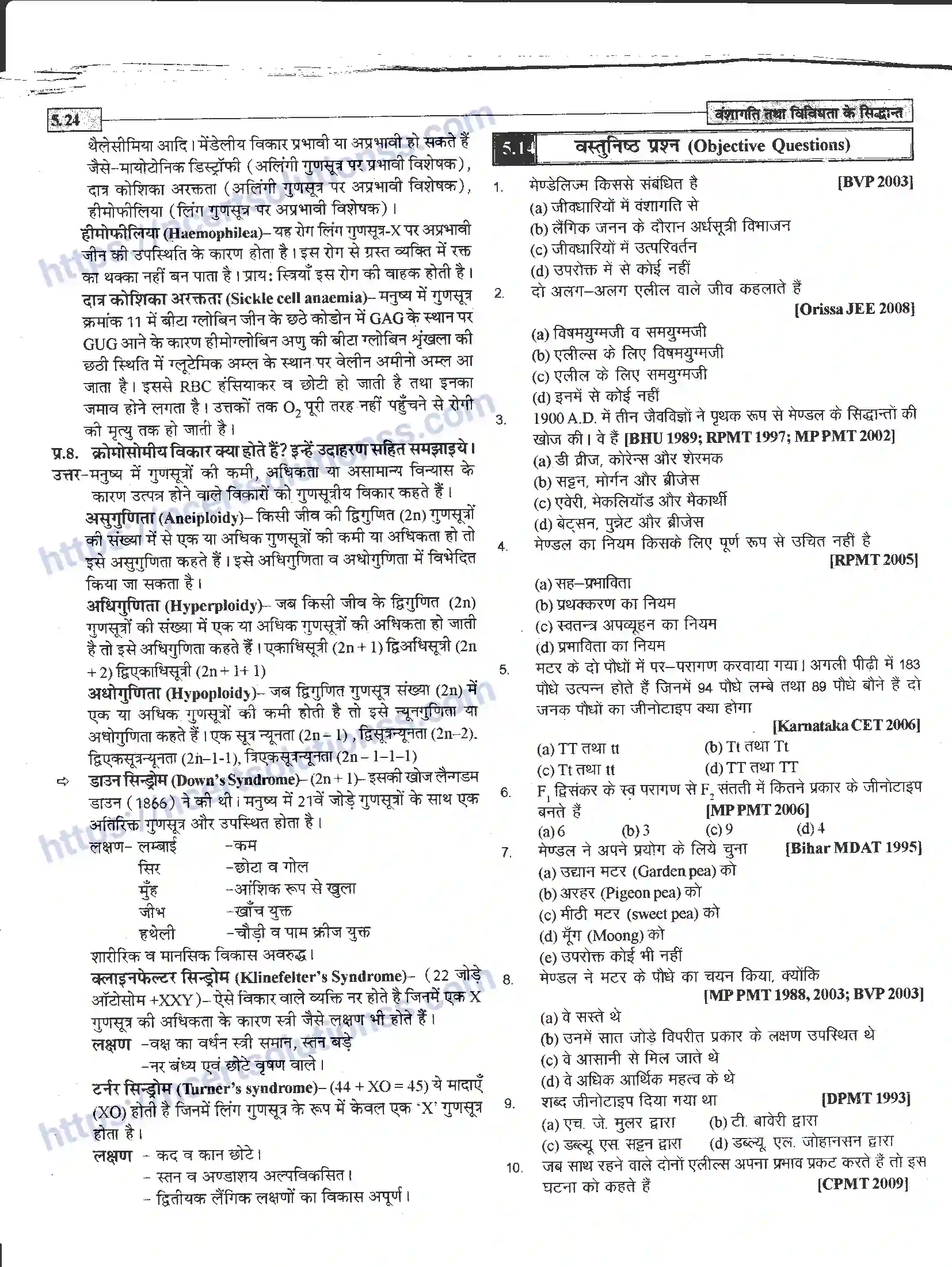 NCERT-Notes-Class-12-जीवand-विज्ञान-वंशागति-तथा-विविधता-के-सिद्धांत-943-page-24