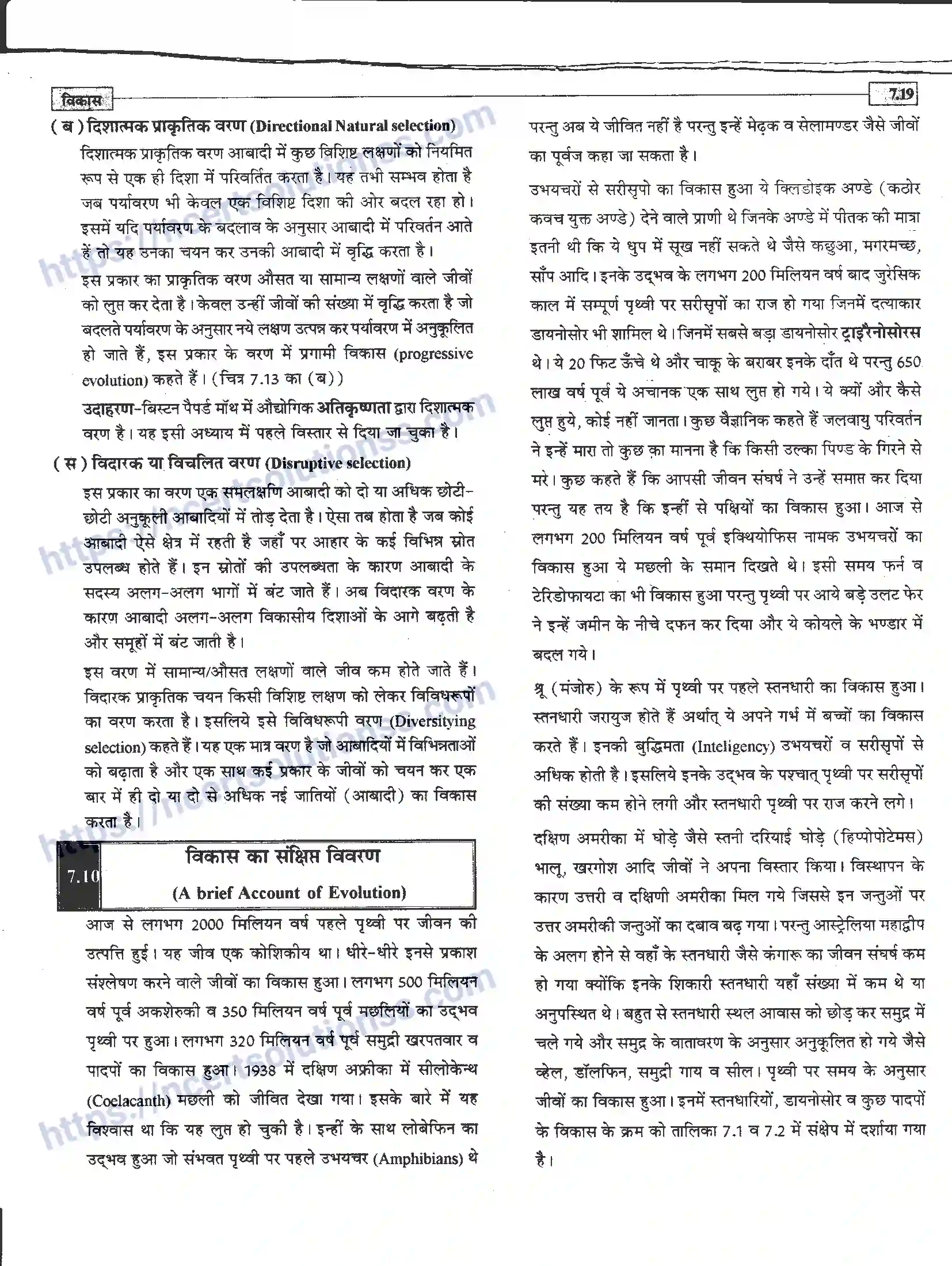 NCERT-Notes-Class-12-जीवand-विज्ञान-विकास-945-page-19
