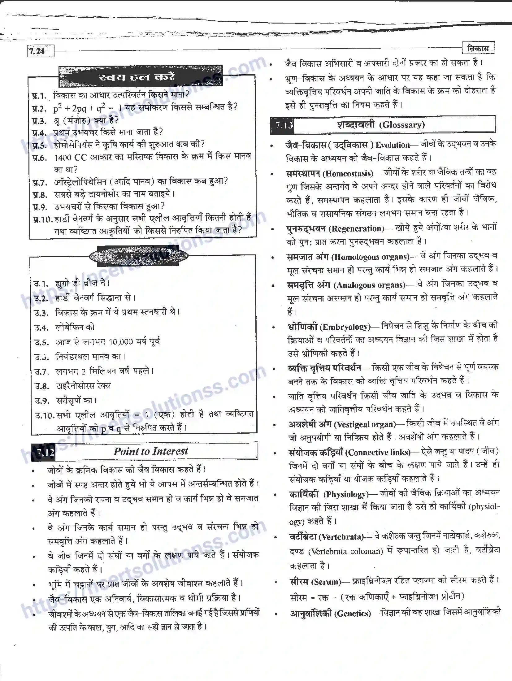 NCERT-Notes-Class-12-जीवand-विज्ञान-विकास-945-page-24