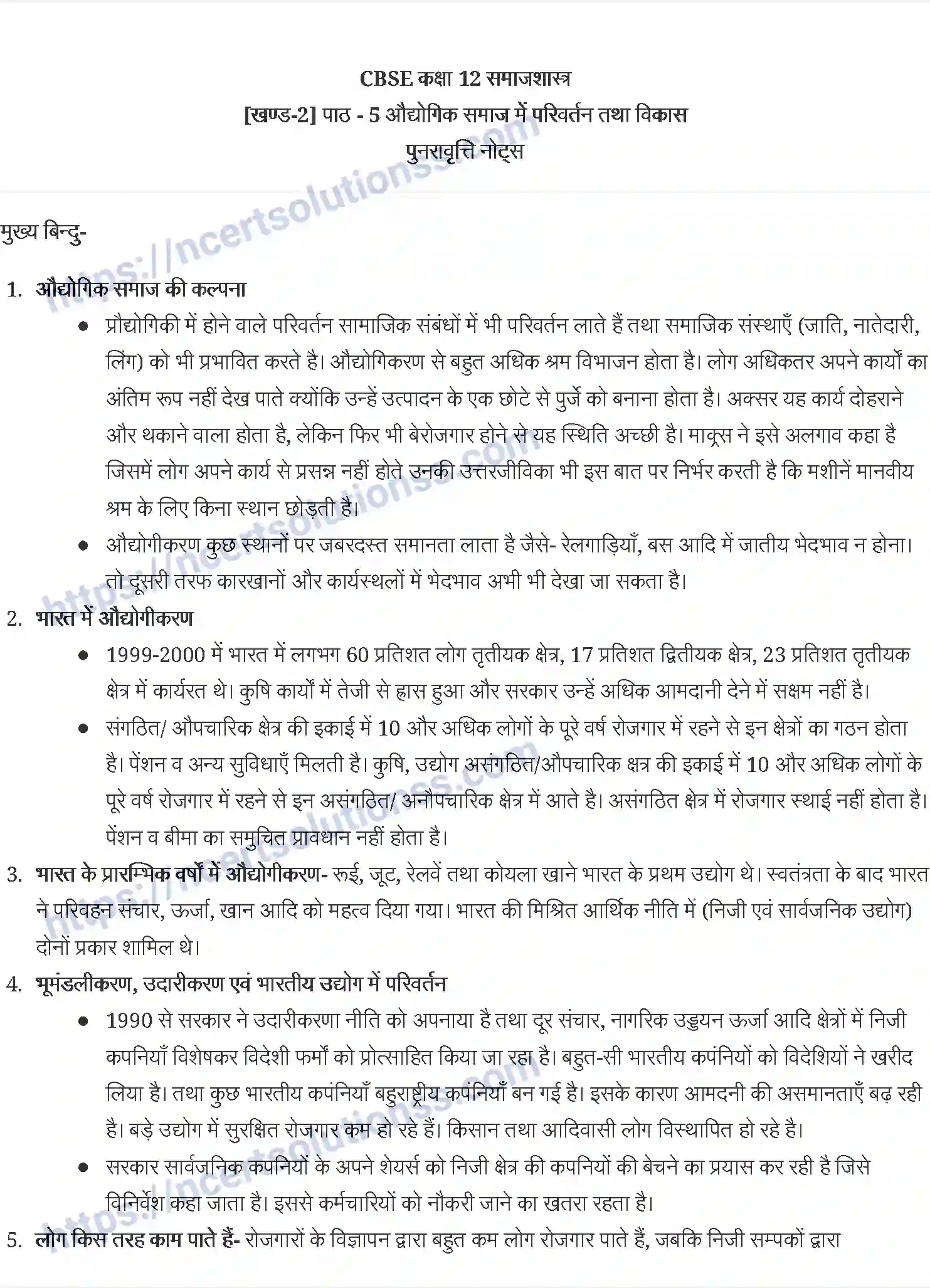 NCERT-Notes-Class-12-भारत-में-सामाजिक-परिवर्तन-एवं-विकास-औद्योगिक-समाज-में-परिवर्तन-और-विकास-852-page-1