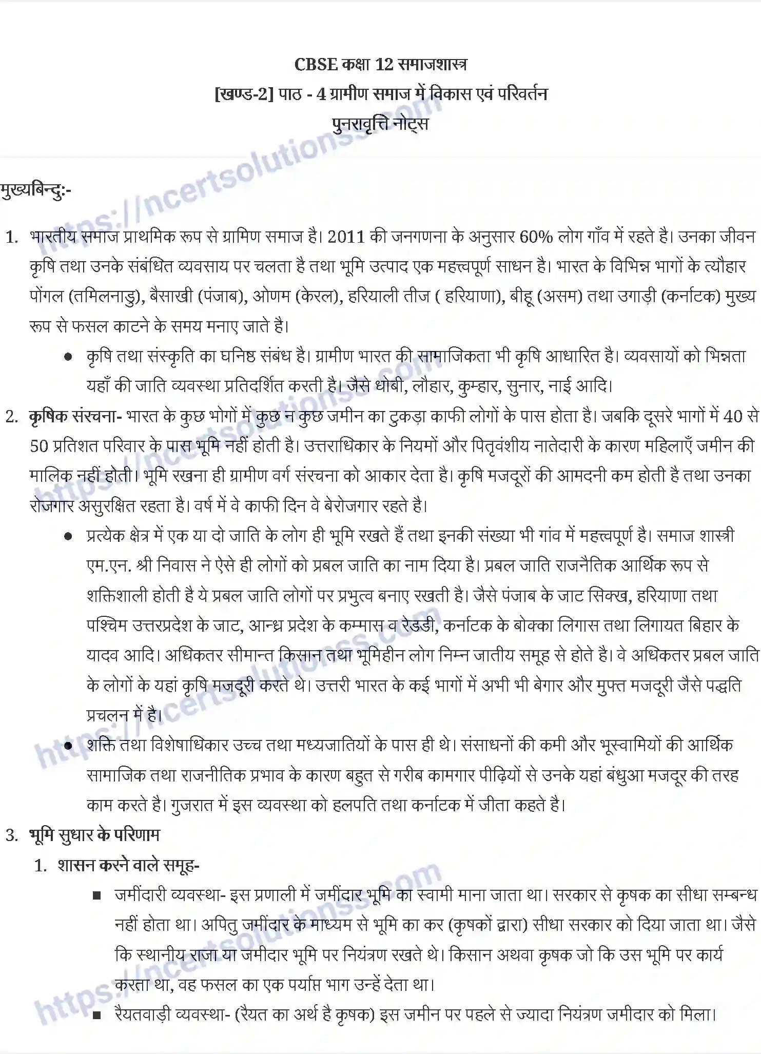 NCERT-Notes-Class-12-भारत-में-सामाजिक-परिवर्तन-एवं-विकास-ग्रामीण-समाज-में-विकास-एवं-परिवर्तन-851-page-1