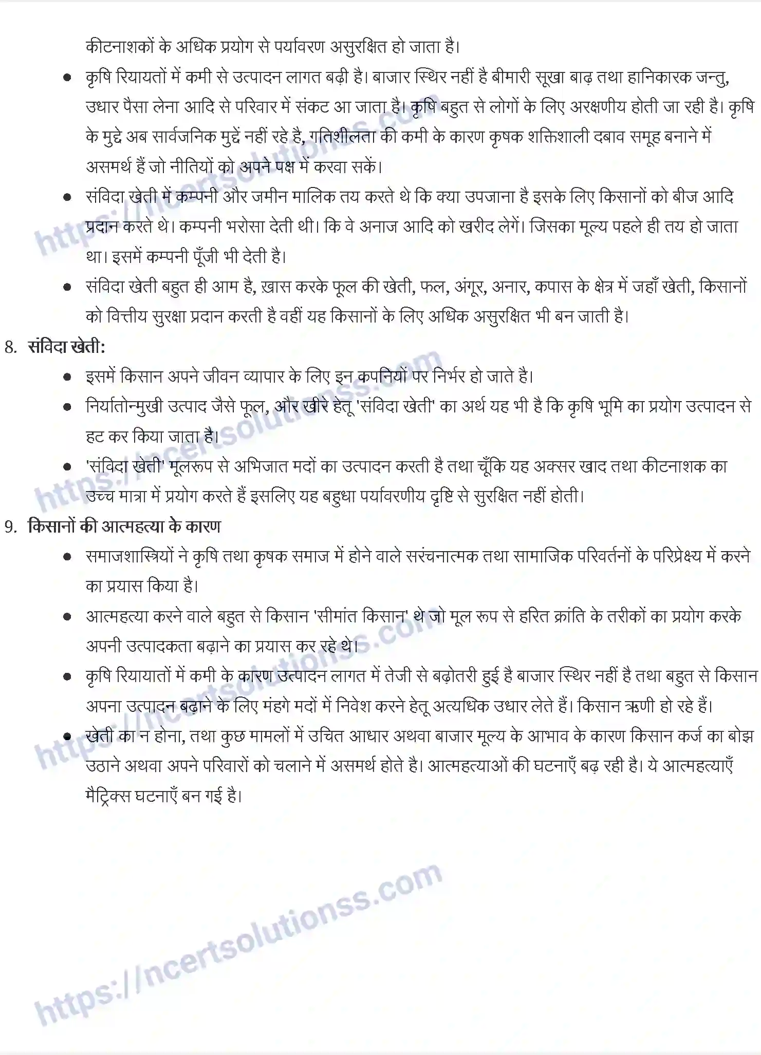 NCERT-Notes-Class-12-भारत-में-सामाजिक-परिवर्तन-एवं-विकास-ग्रामीण-समाज-में-विकास-एवं-परिवर्तन-851-page-4